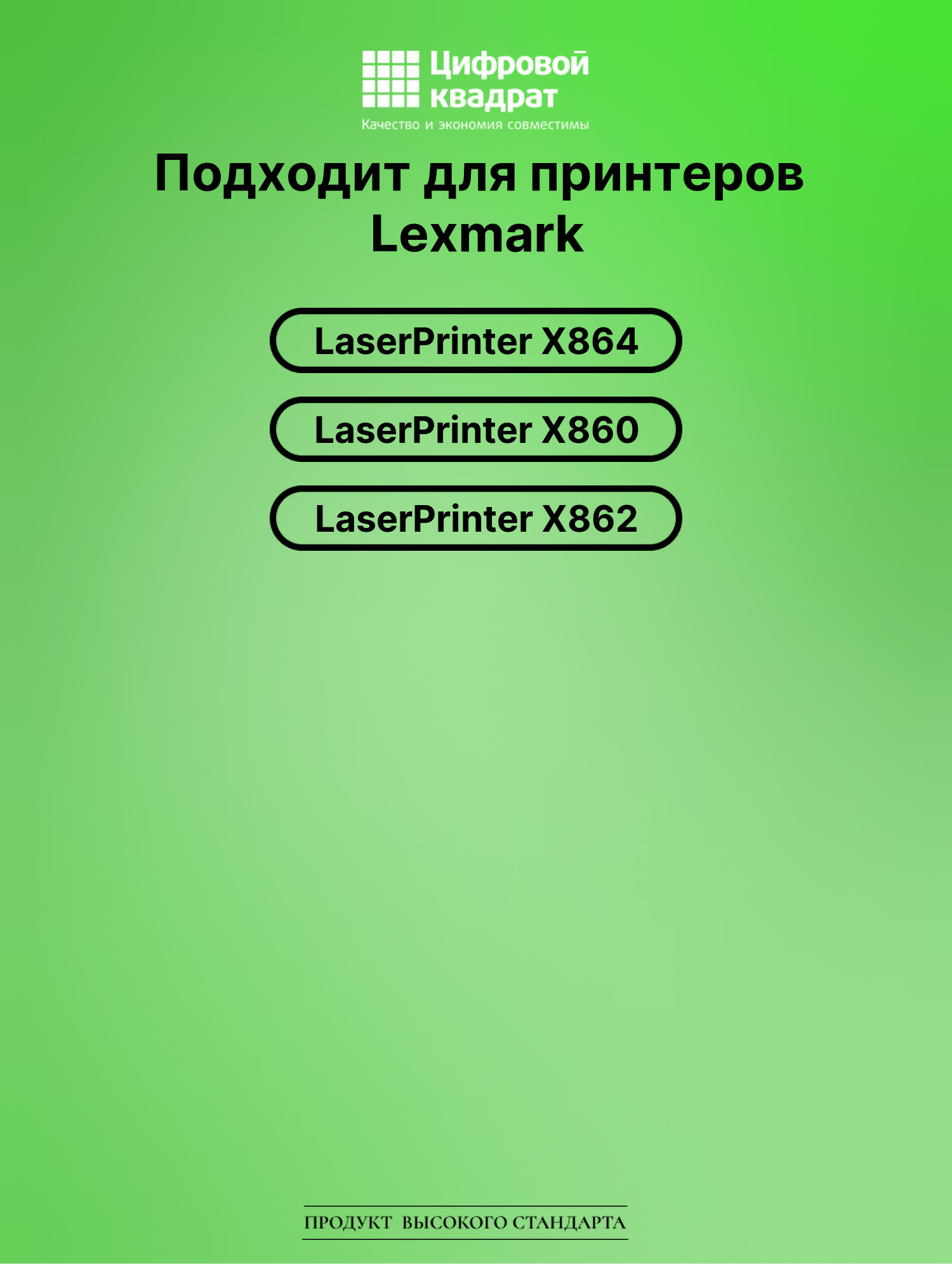 Картридж для Lexmark LaserPrinter X864 (X860H21G), 2
