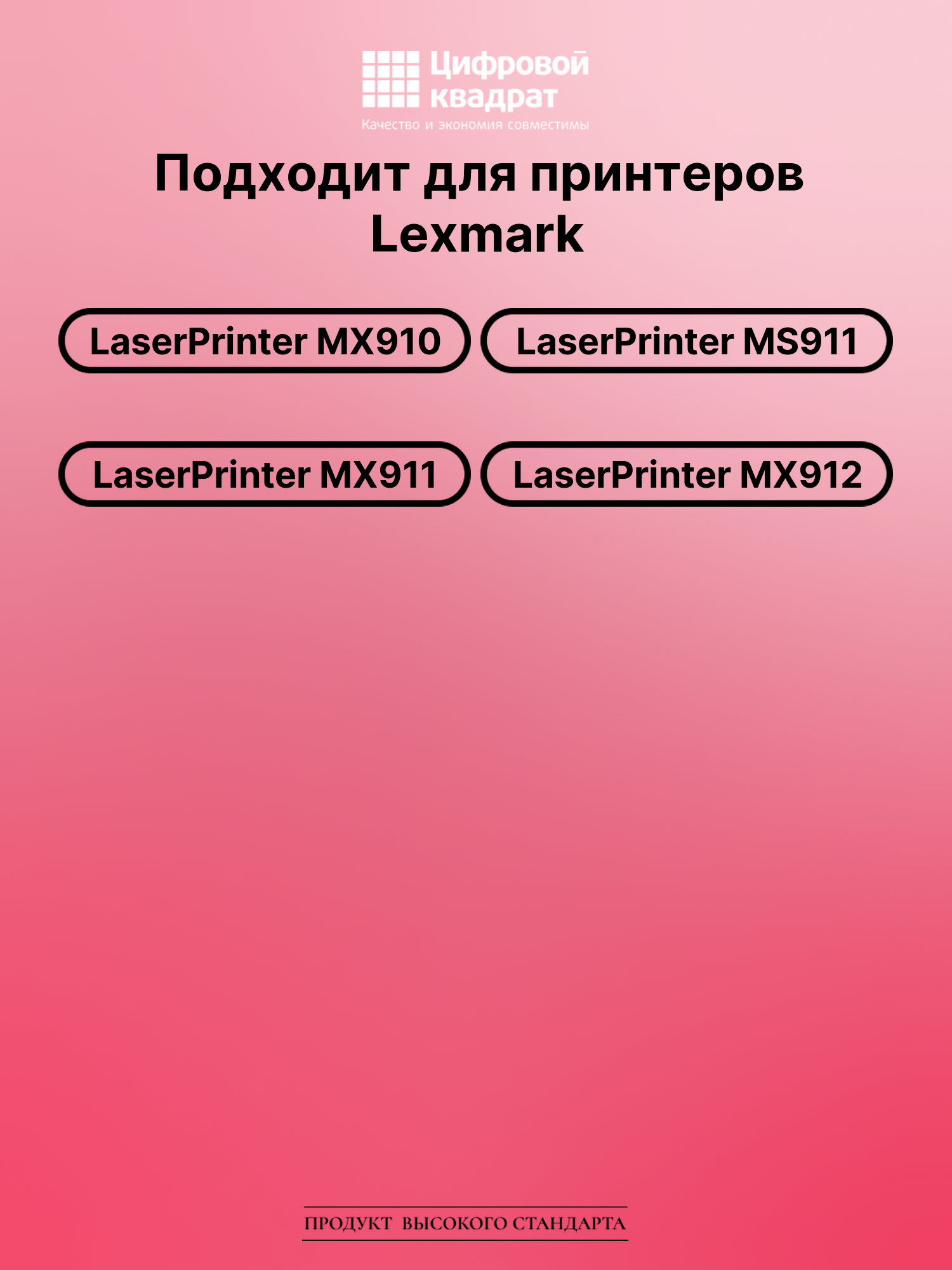 Картридж для Lexmark LaserPrinter MX910 (54G0P00), 2