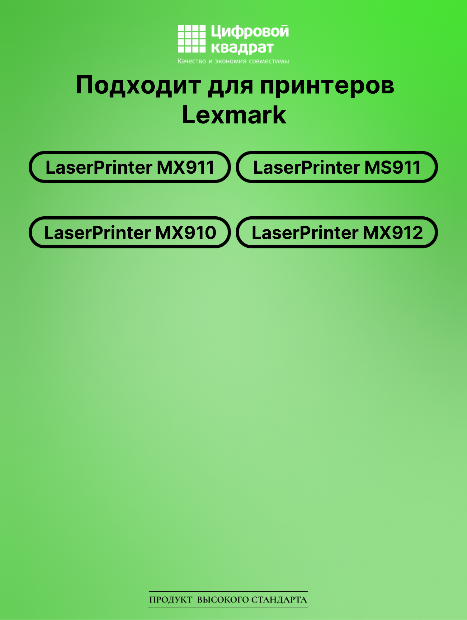 Картридж для Lexmark LaserPrinter MX911 (54G0P00), 2
