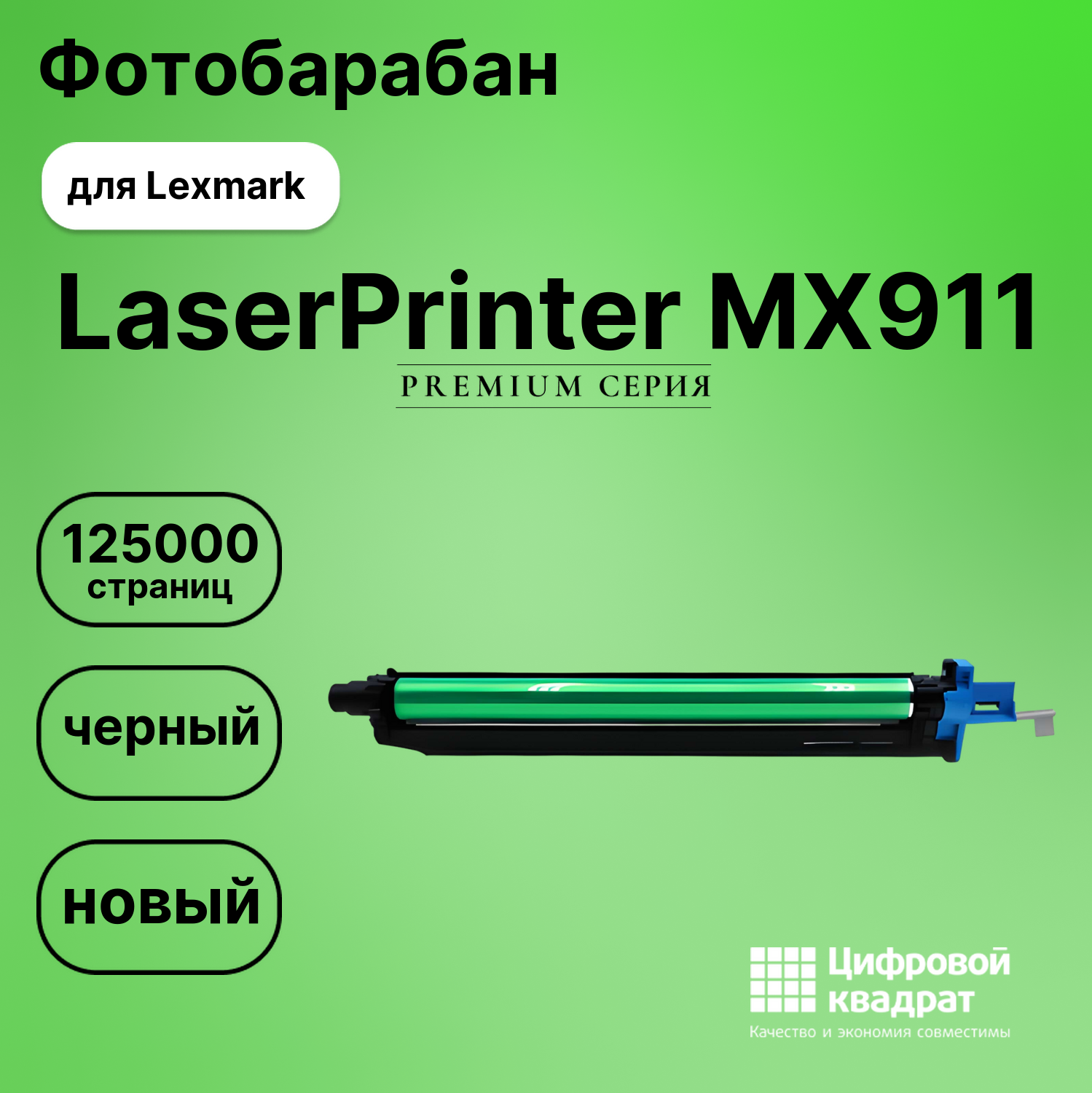 Картридж для Lexmark LaserPrinter MX911 (54G0P00),