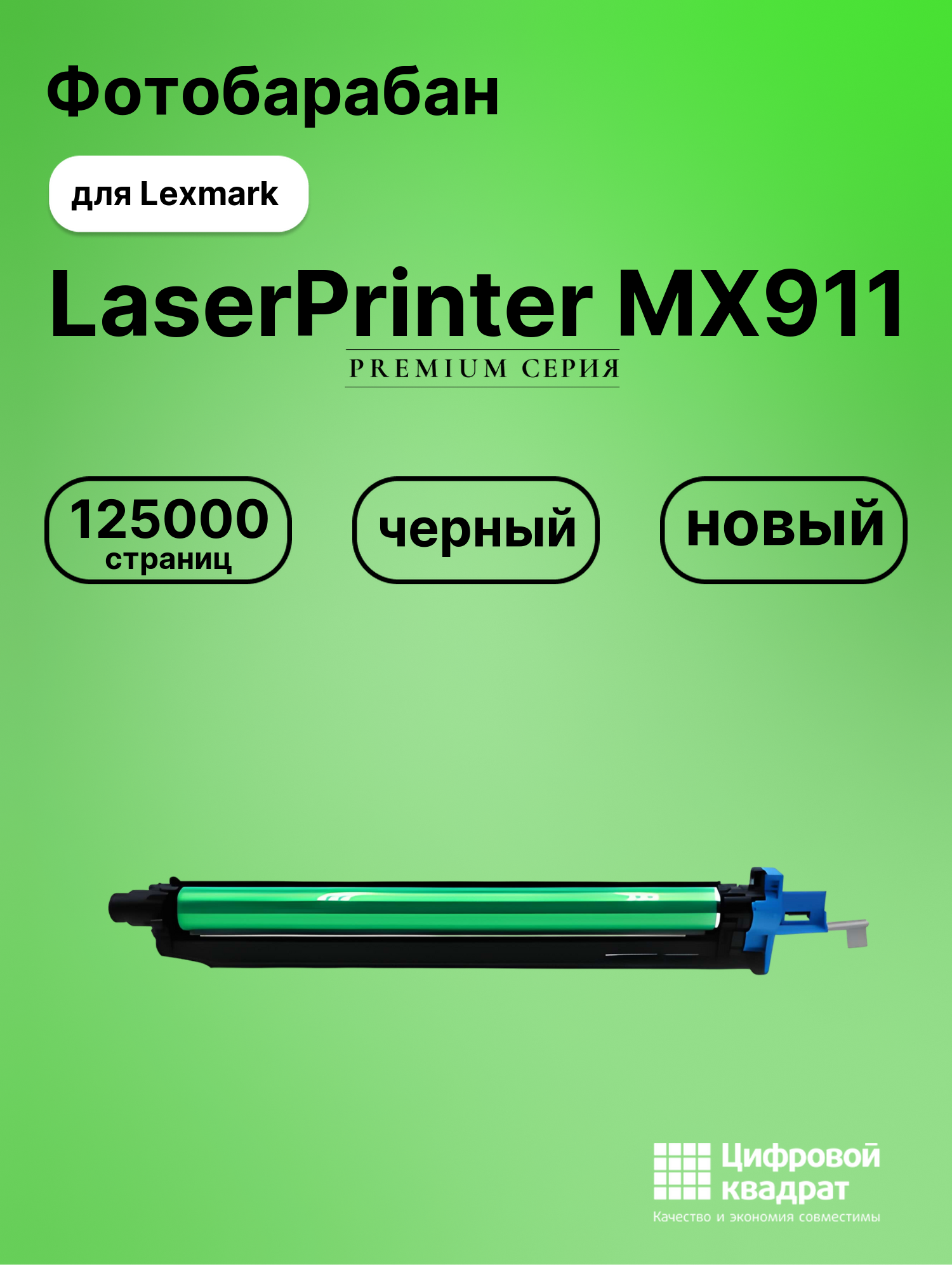 Картридж для Lexmark LaserPrinter MX911 (54G0P00),