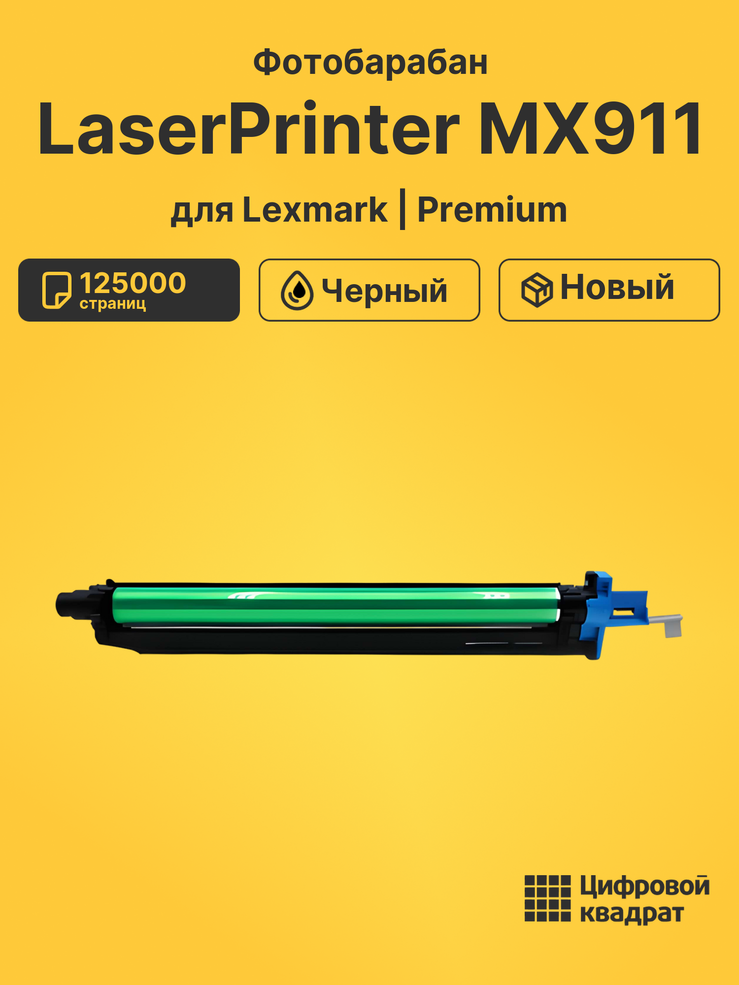 Картридж для Lexmark LaserPrinter MX911 (54G0P00),