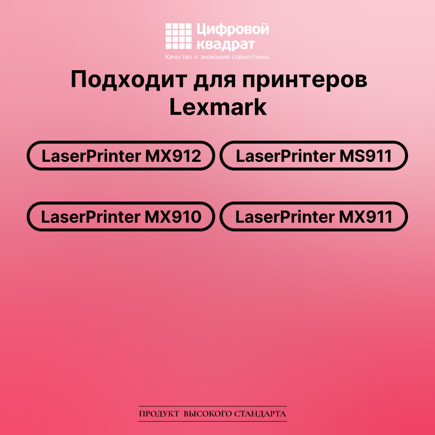 Картридж для Lexmark LaserPrinter MX912 (54G0P00), 2