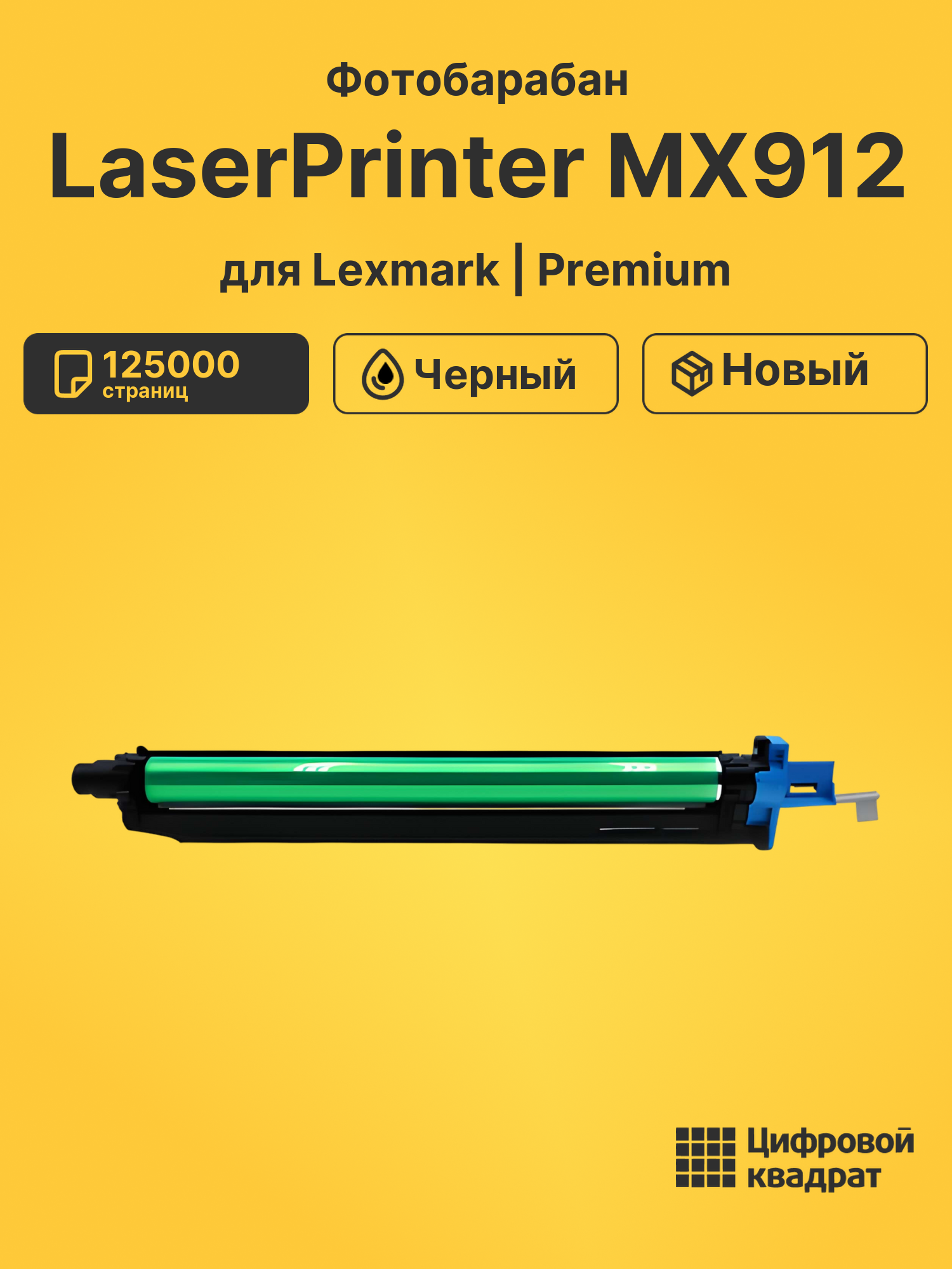 Картридж для Lexmark LaserPrinter MX912 (54G0P00),