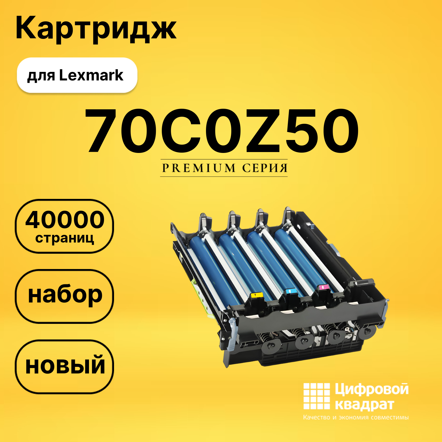 Картридж DS 70C0Z50 Lexmark