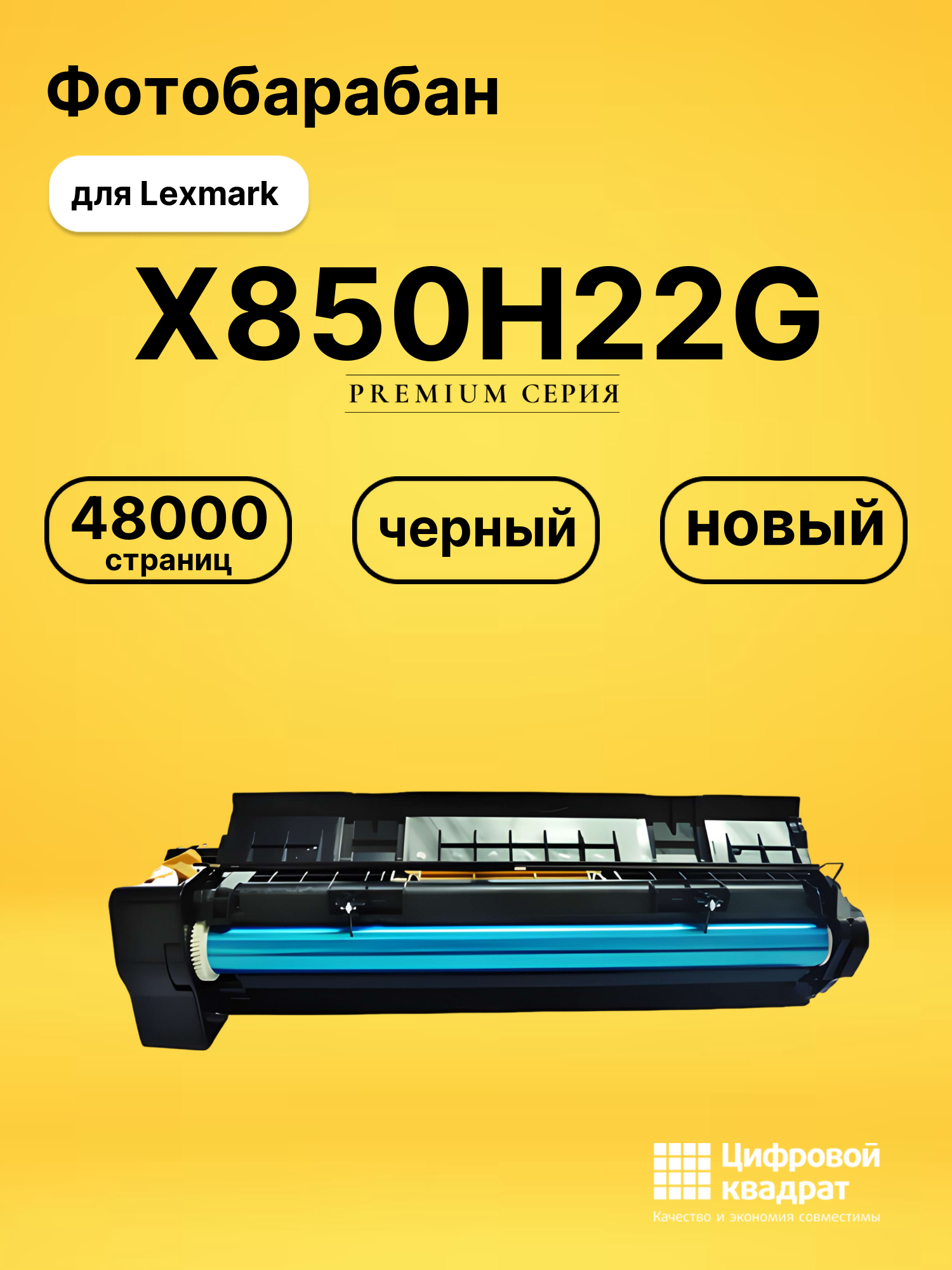 Фотобарабан X850H22G для Lexmark LP X850 черный