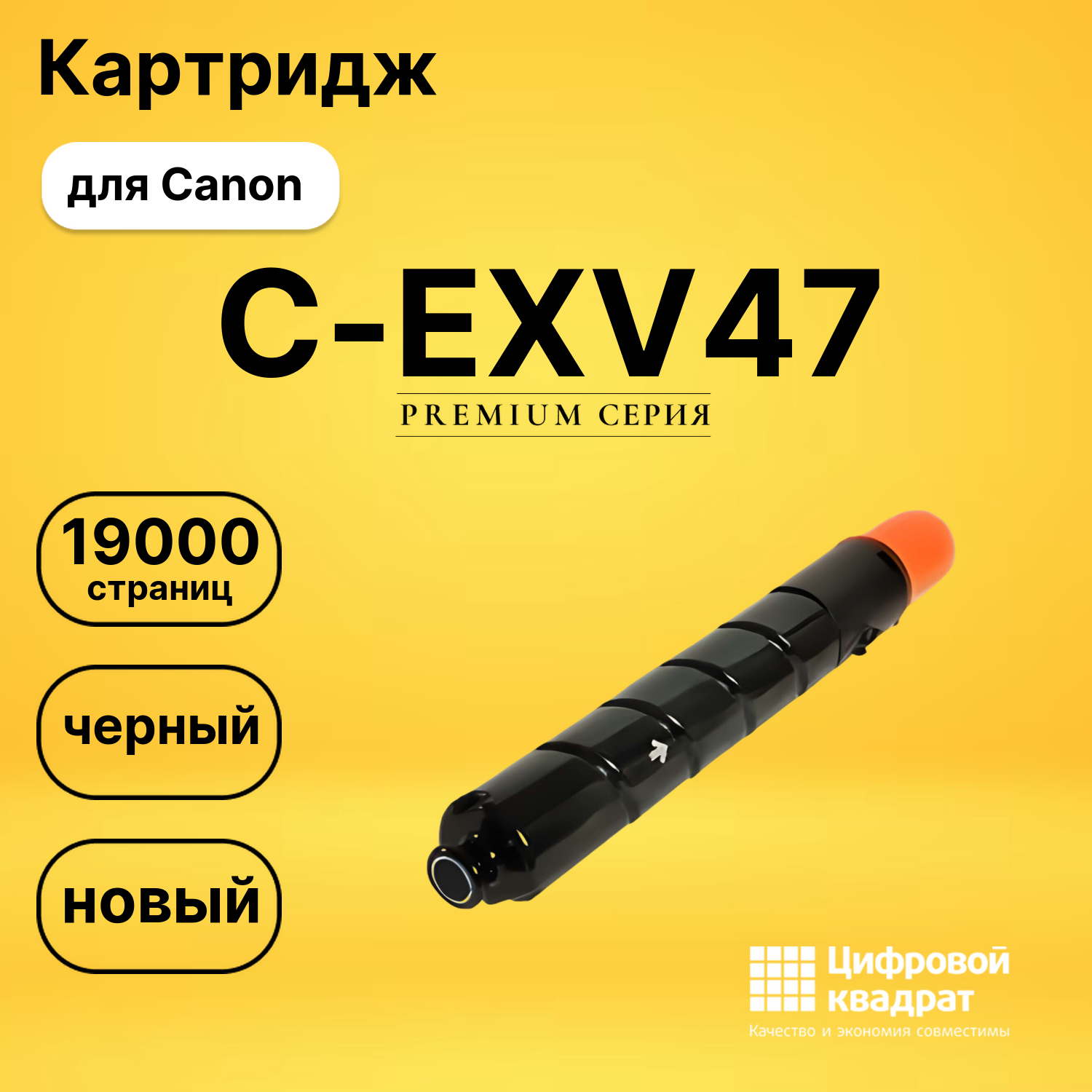 Картридж C-EXV47 Canon 8516B002 черный совместимый