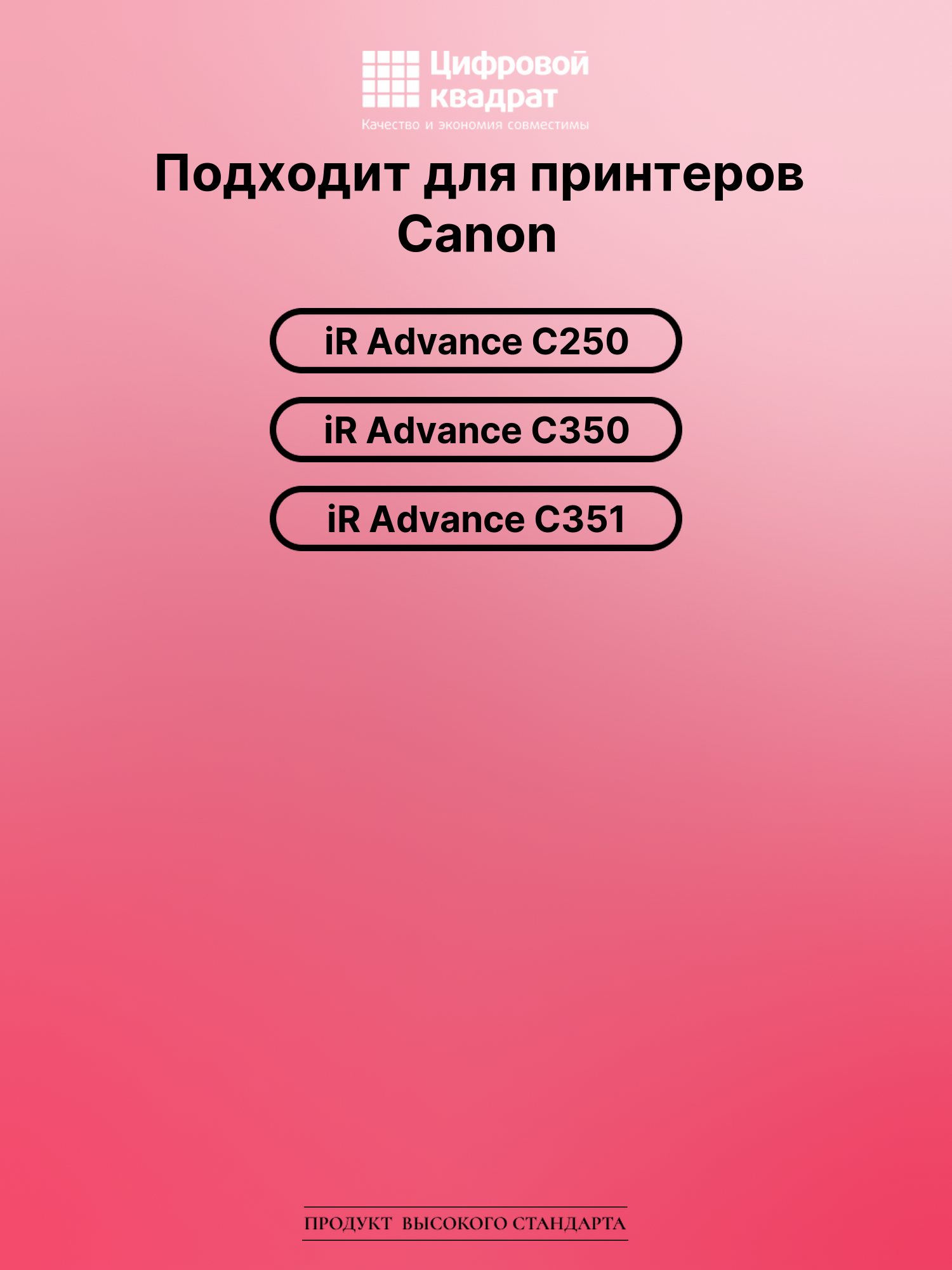 Картридж для Canon iR Advance C250 совместимый 2