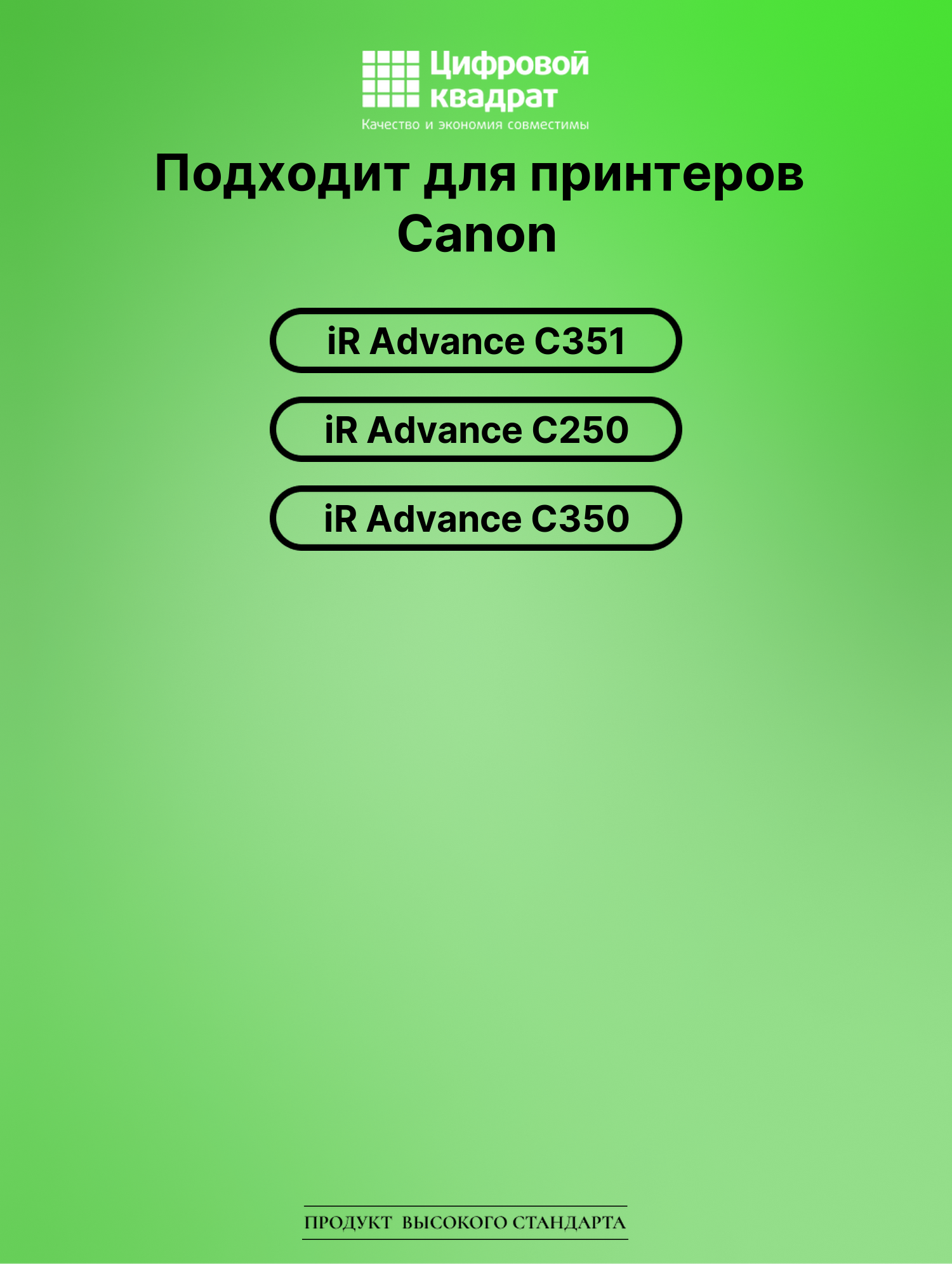 Картридж для Canon iR Advance C351 совместимый 2