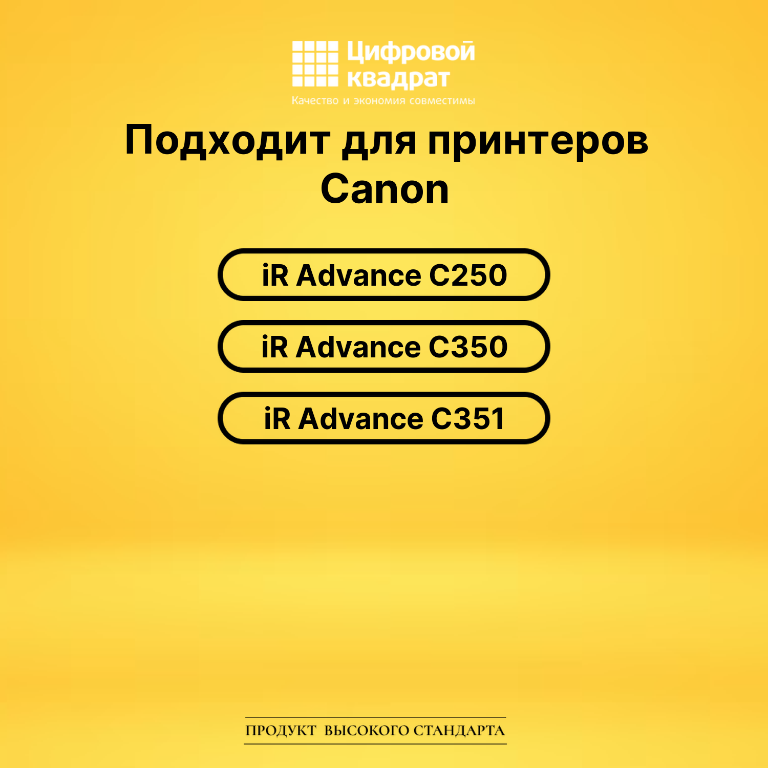 Картридж C-EXV47 Canon 8519B002 желтый совместимый 2