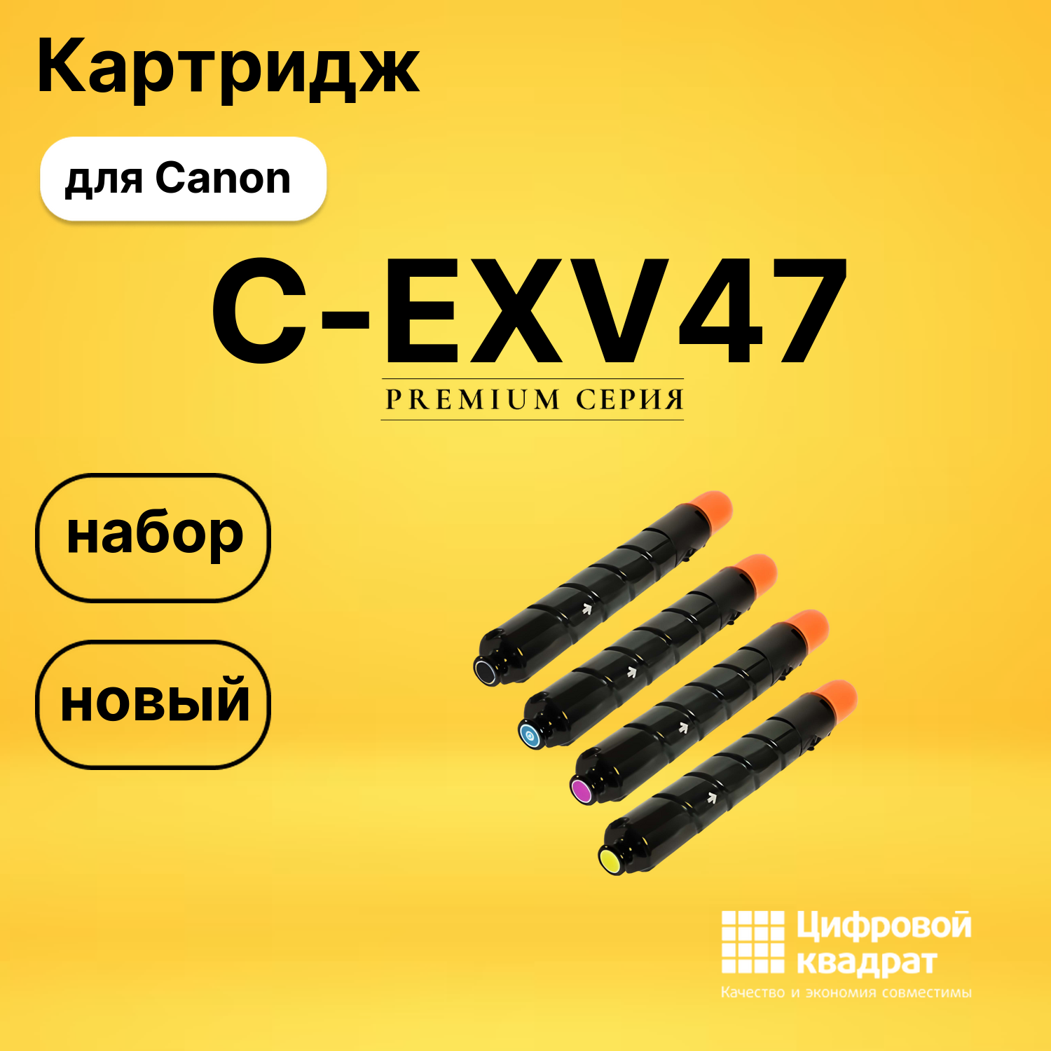Картридж DS C-EXV47 Canon