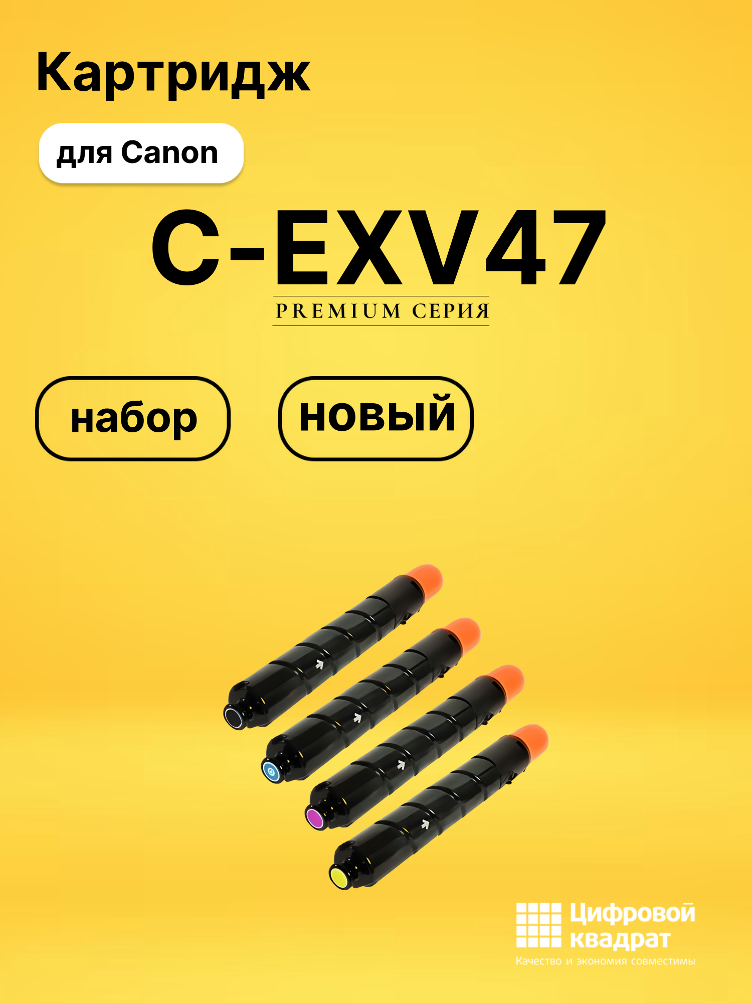 Картридж DS C-EXV47 Canon