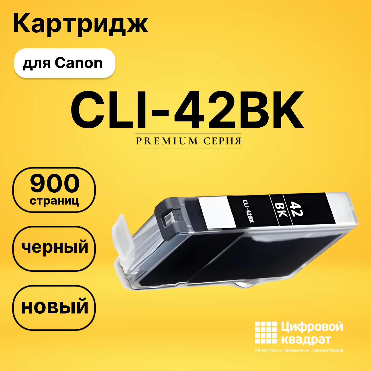 Картридж CLI-42BK для Canon Pixma PRO-100 черный