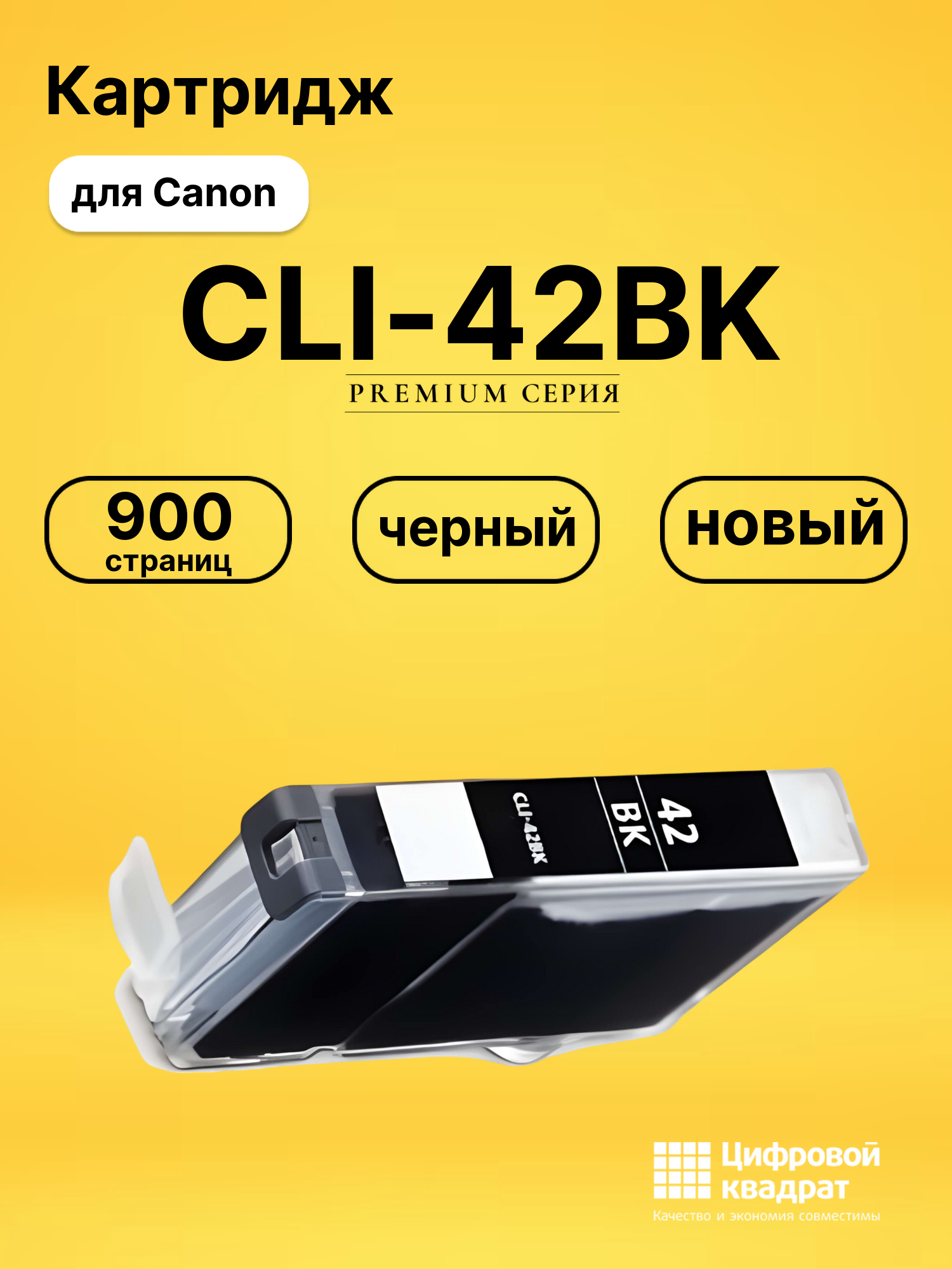 Картридж CLI-42BK для Canon Pixma PRO-100 черный