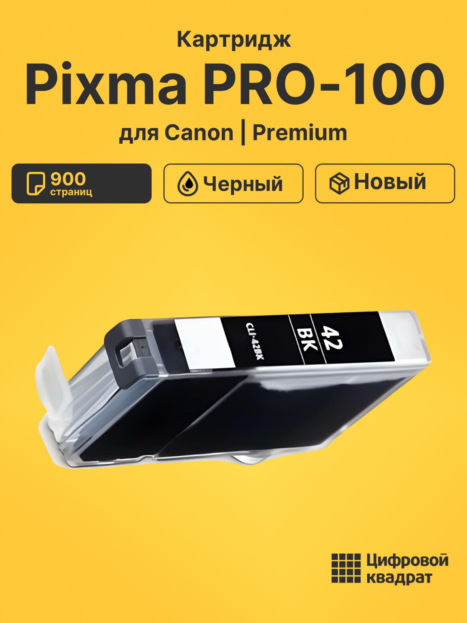 Картридж для Canon Pixma PRO-100 (CLI-42BK)
