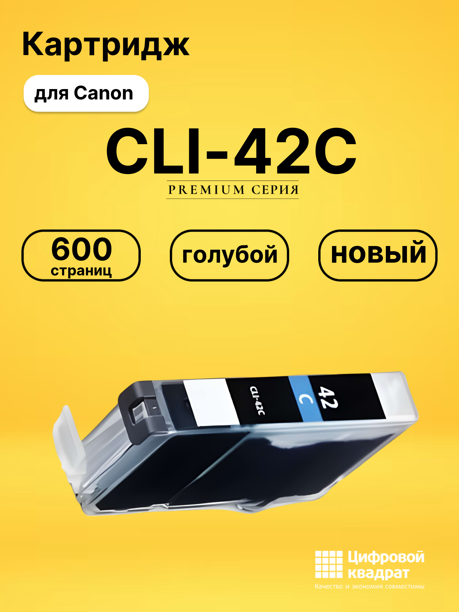 Картридж CLI-42C для Canon Pixma PRO-100 голубой