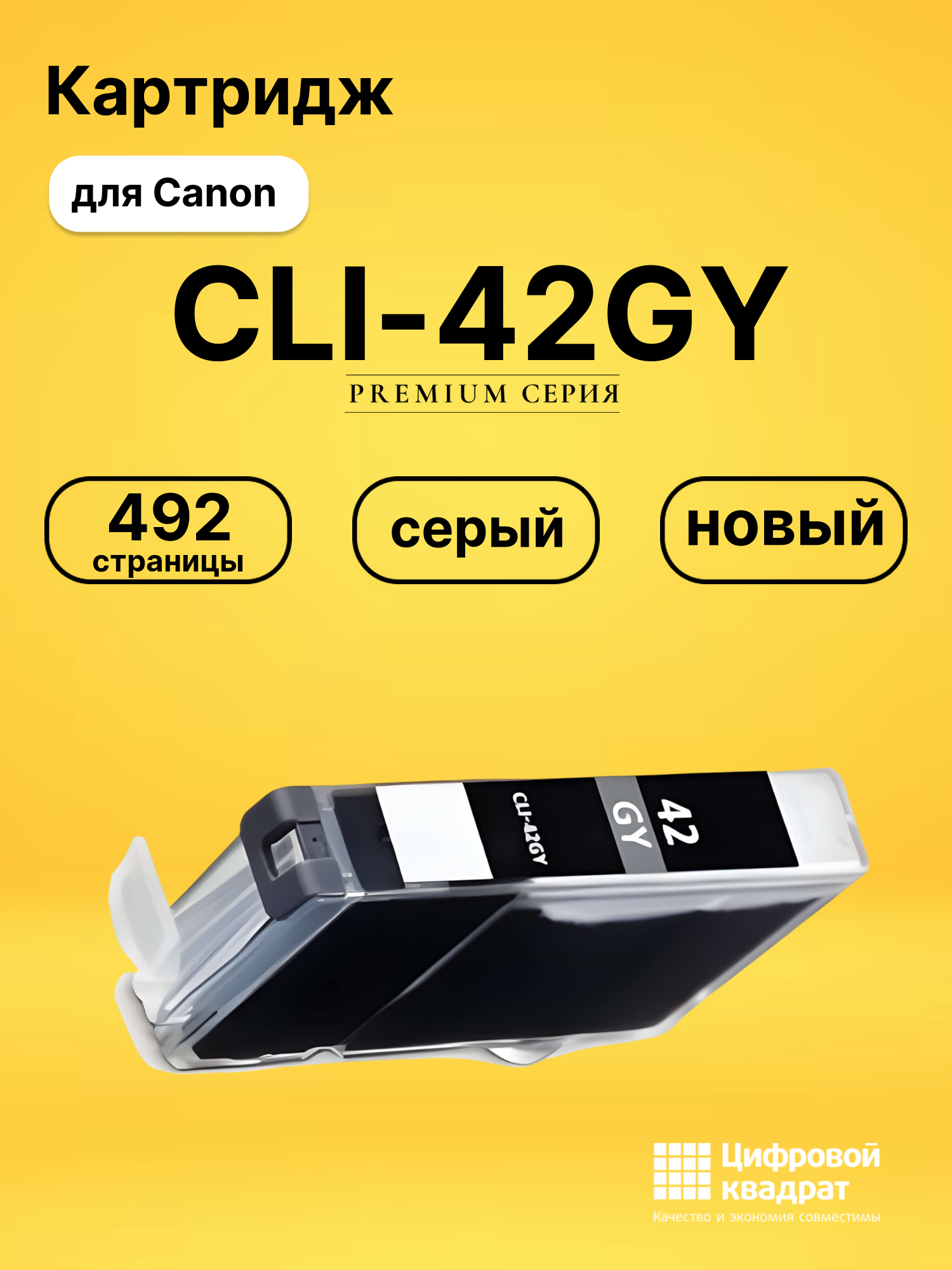 Картридж CLI-42GY для Canon Pixma PRO-100 серый