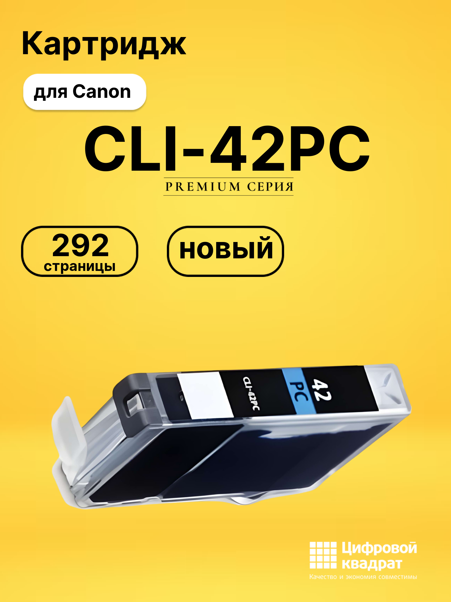 Картридж CLI-42PC для Canon Pixma PRO-100 фото-голубой