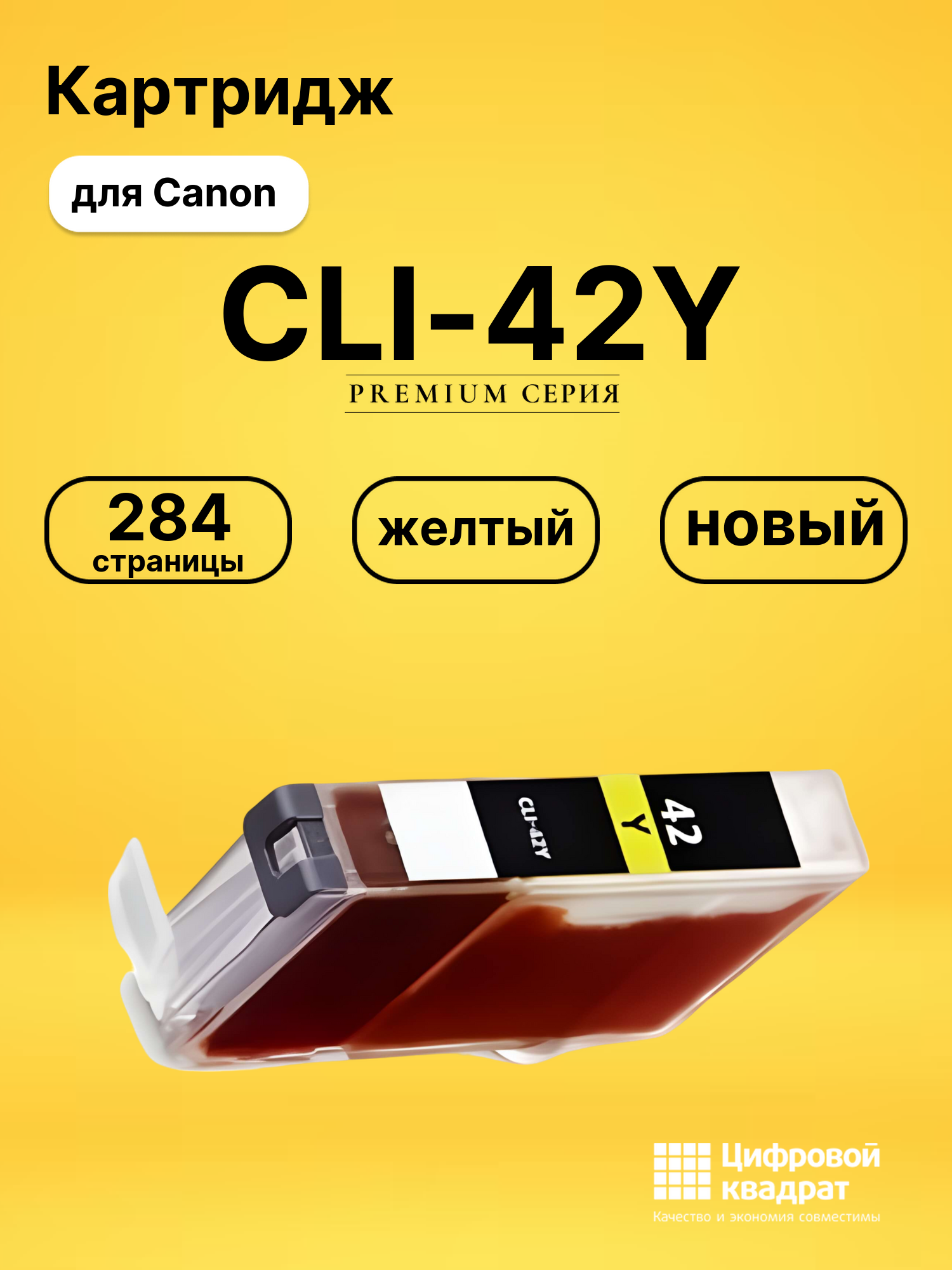 Картридж CLI-42Y для Canon Pixma PRO-100 желтый
