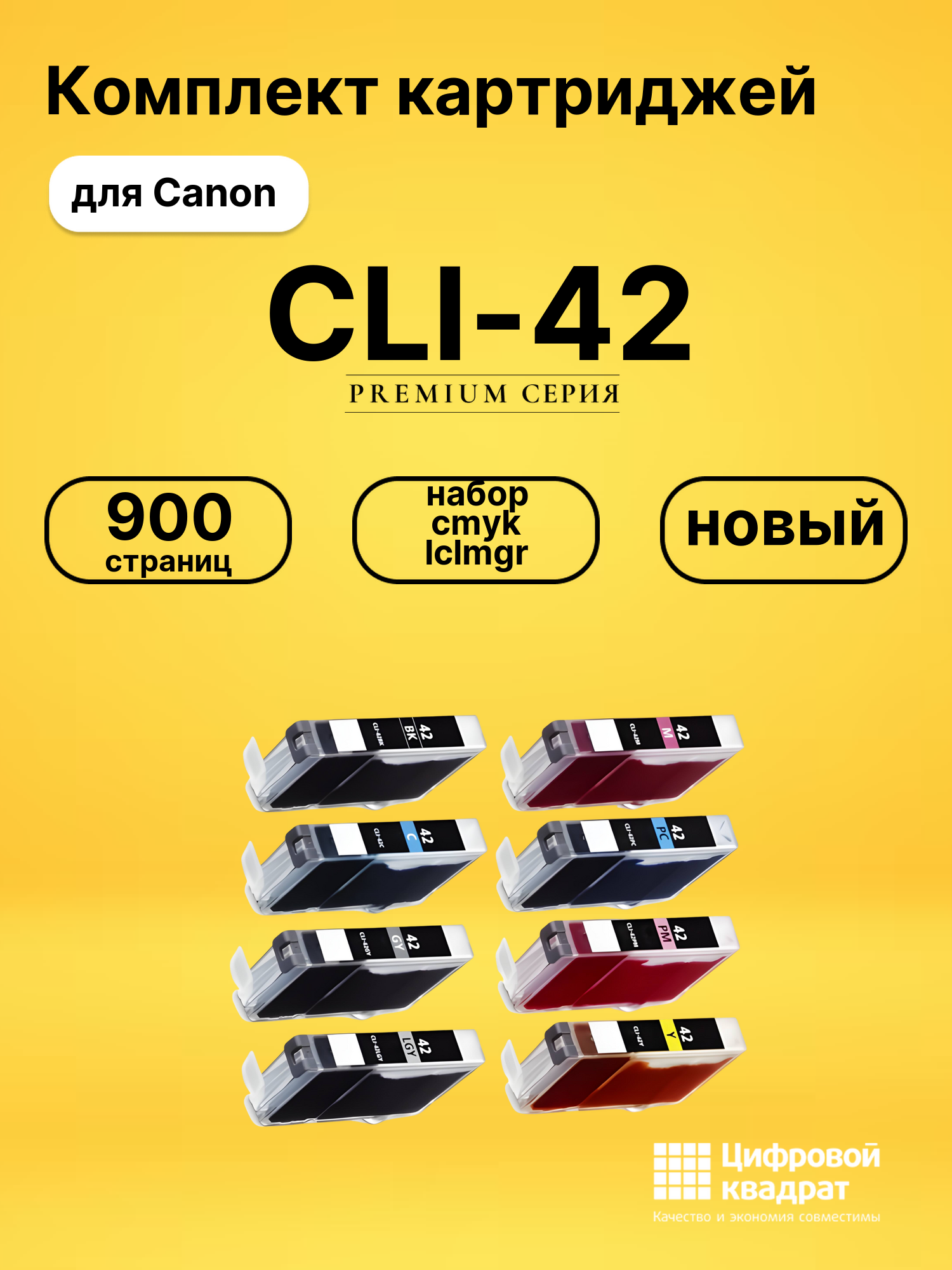 Картриджи CLI-42 для Canon набор cmyk lclmgr
