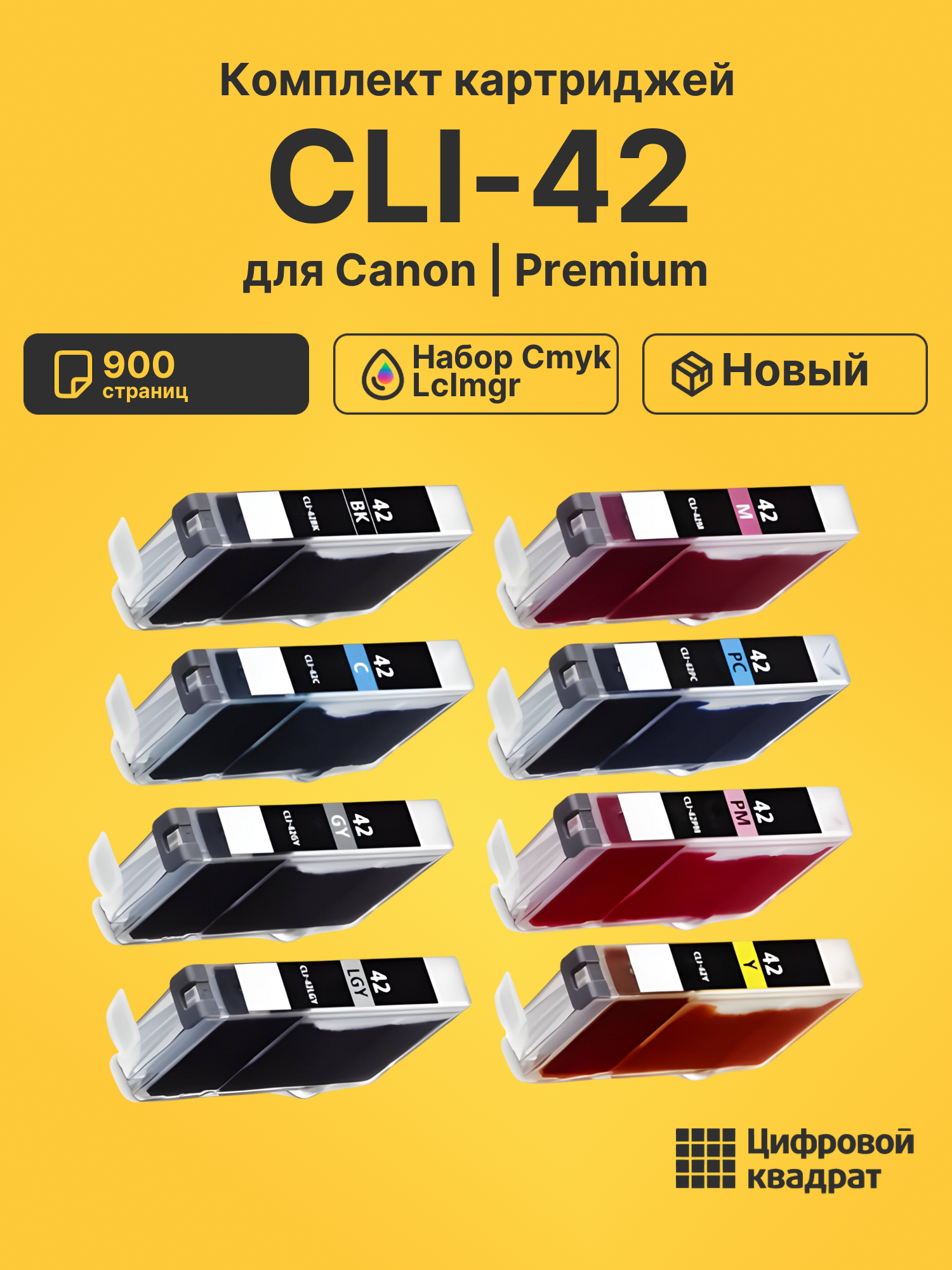 Картриджи CLI-42 для Canon набор cmyk lclmgr