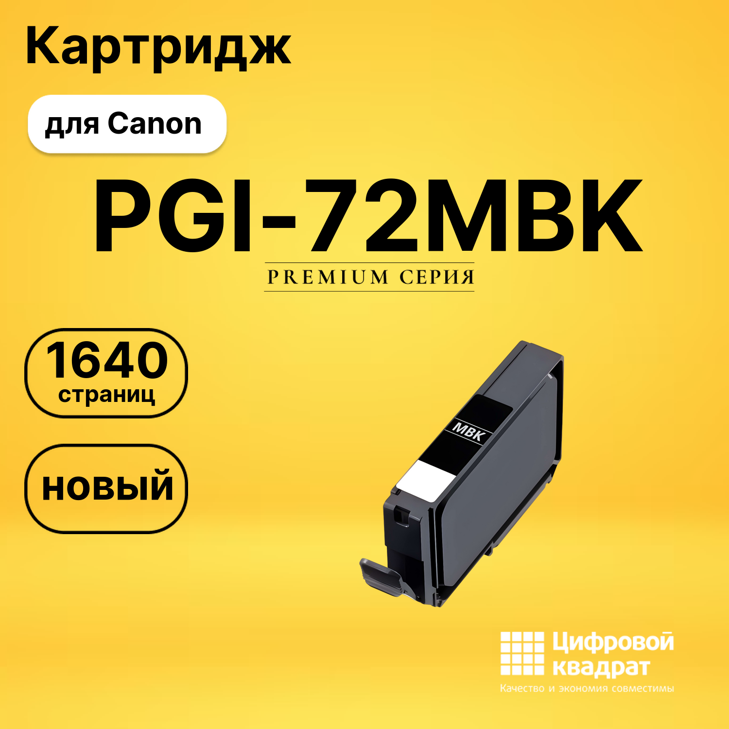 Картридж PGI-72MBK Canon 6402B001 черный матовый совместимый