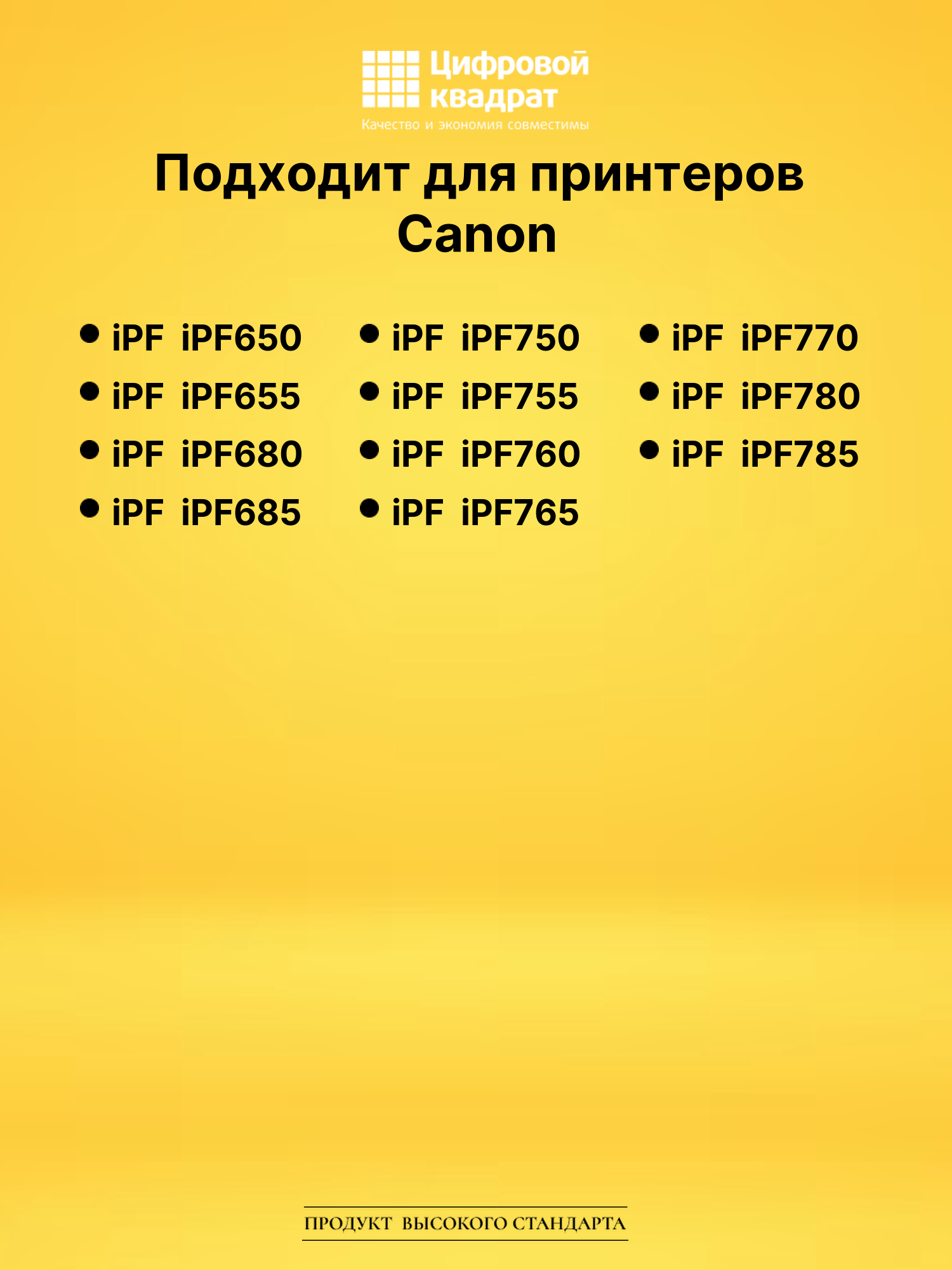 Картридж PF-04 для Canon iPF650, iPF655, iPF680 черный 2