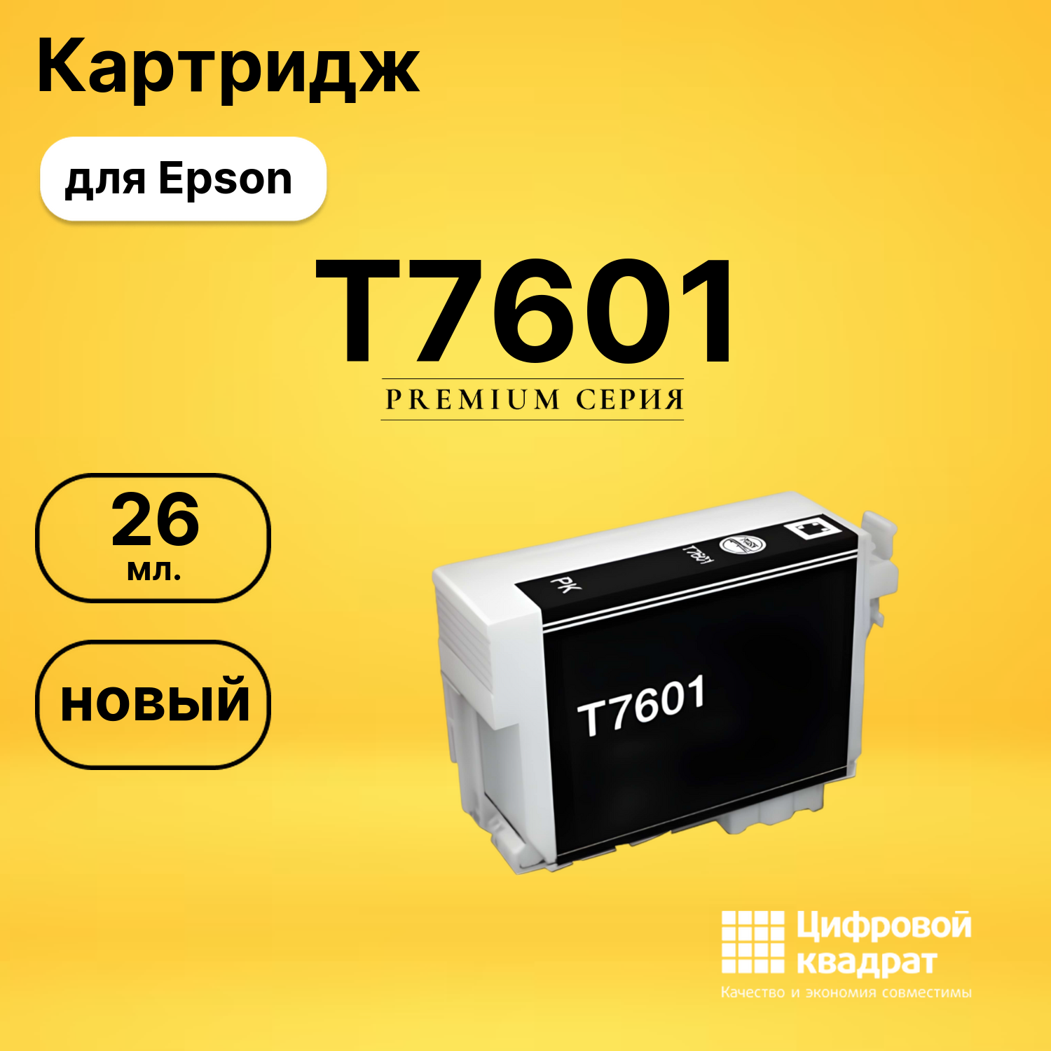 Картридж T7601 Epson C13T76014010 фото-черный совместимый