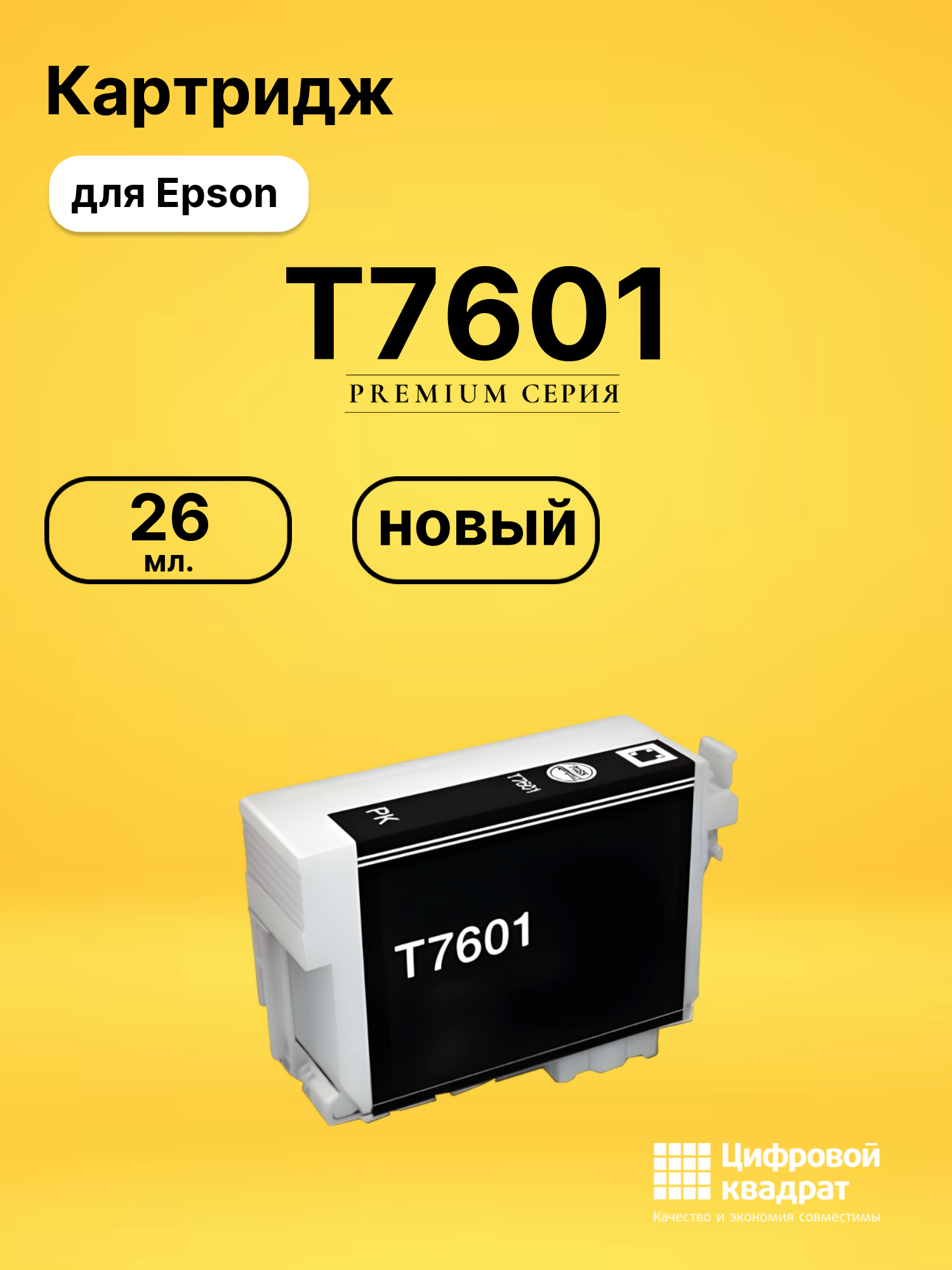 Картридж T7601 Epson C13T76014010 фото-черный совместимый