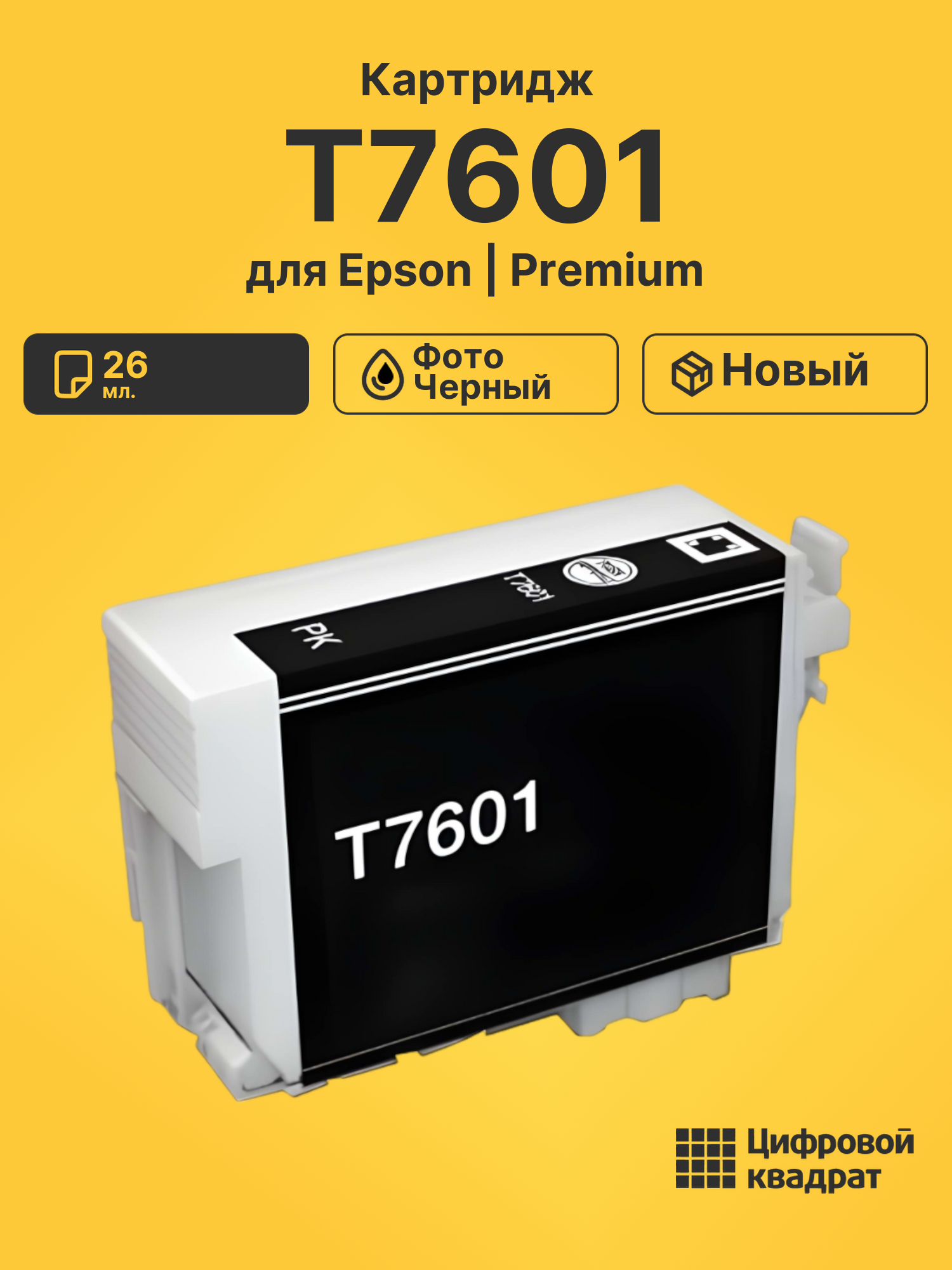 Картридж T7601 Epson C13T76014010 фото-черный совместимый