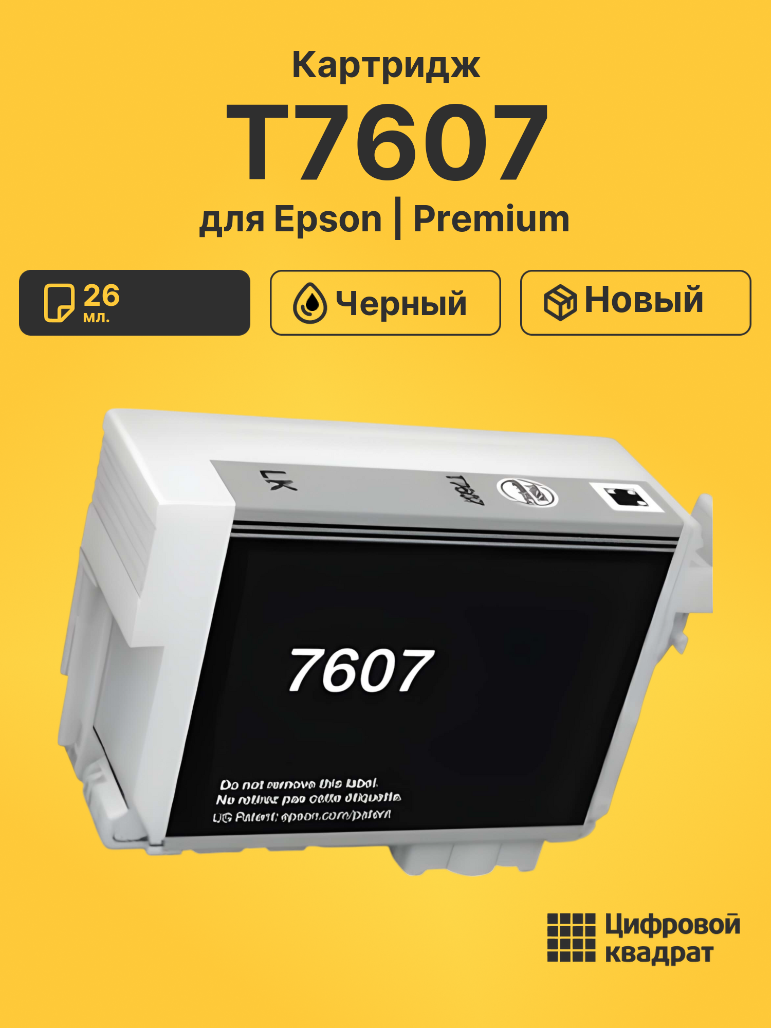Картридж T7607 для Epson SureColor P600 черный