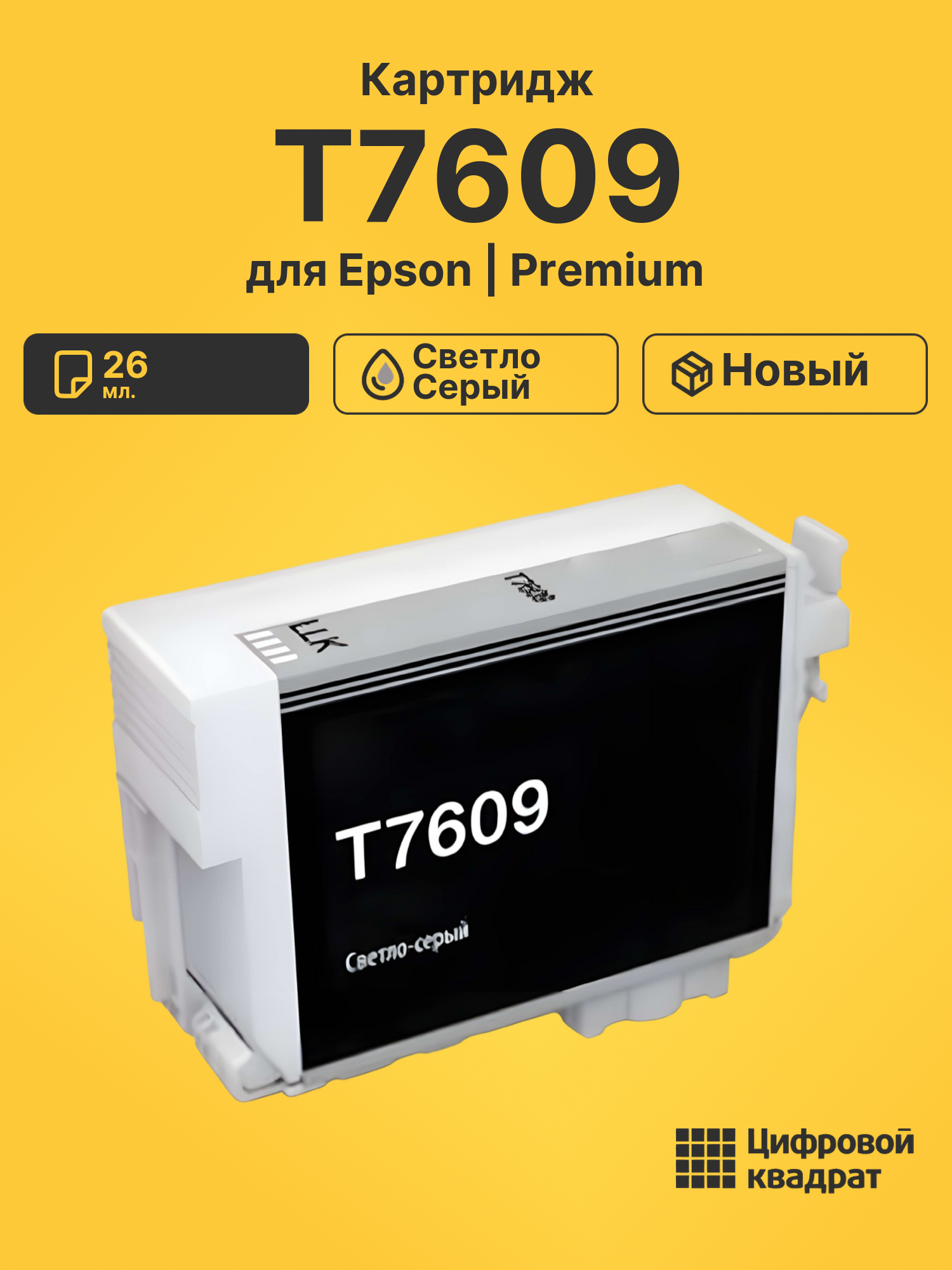 Картридж T7609 для Epson SureColor P600 светло-серый