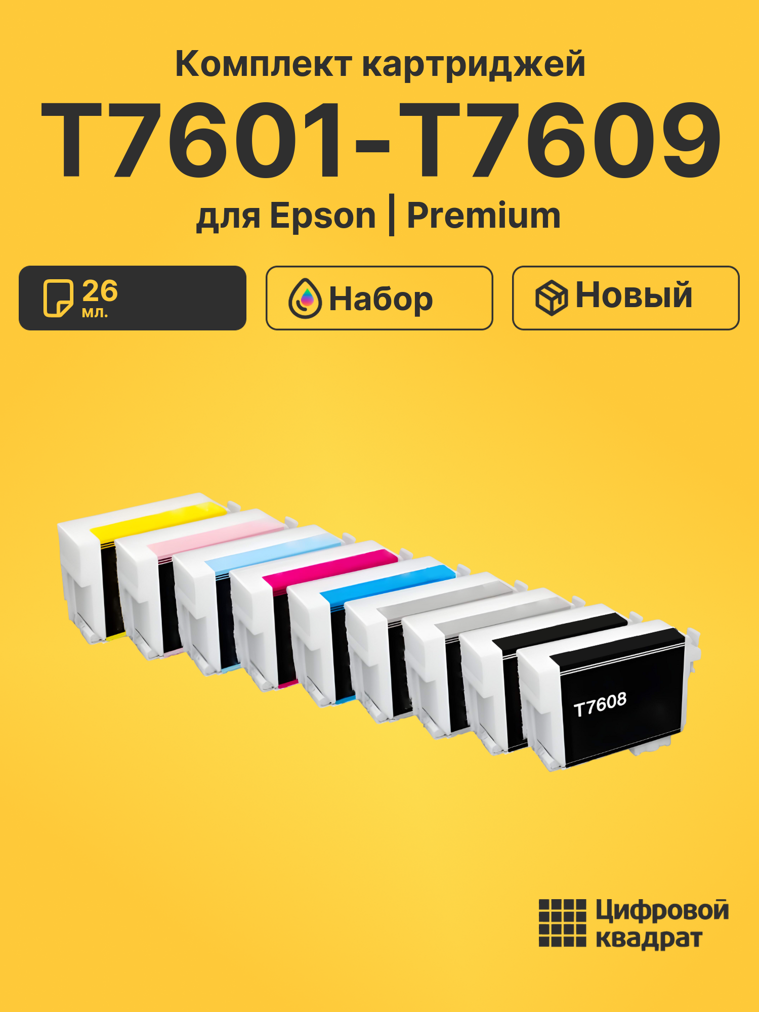 Картриджи T7601-T7609 для Epson SureColor P600
