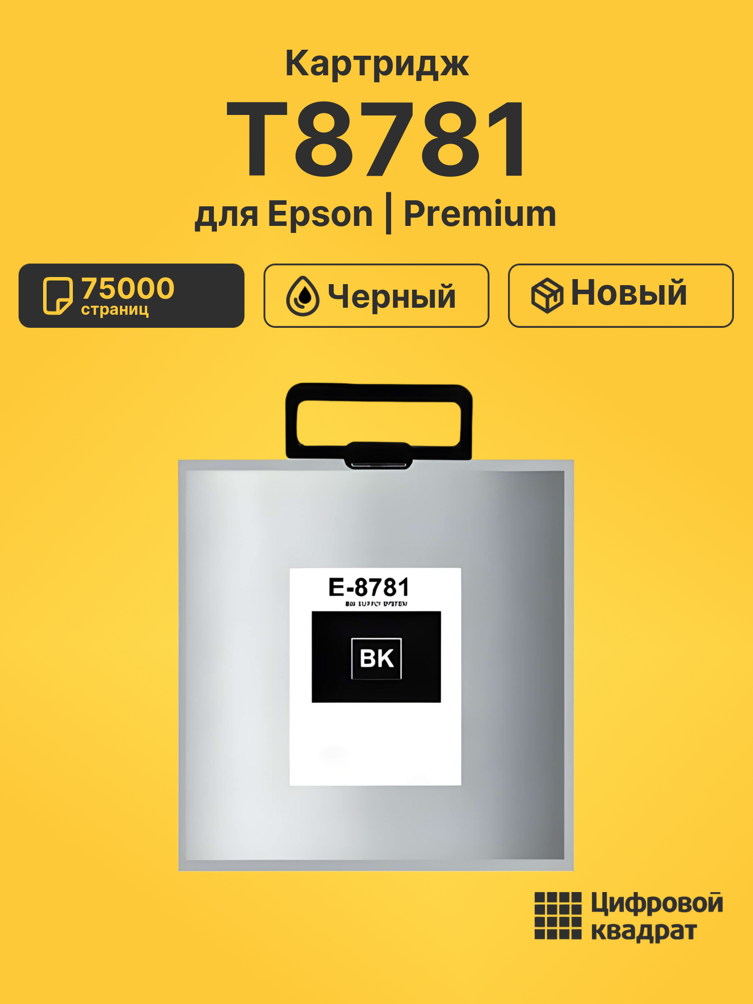 Картридж T8781 для Epson WF Pro R5190 черный