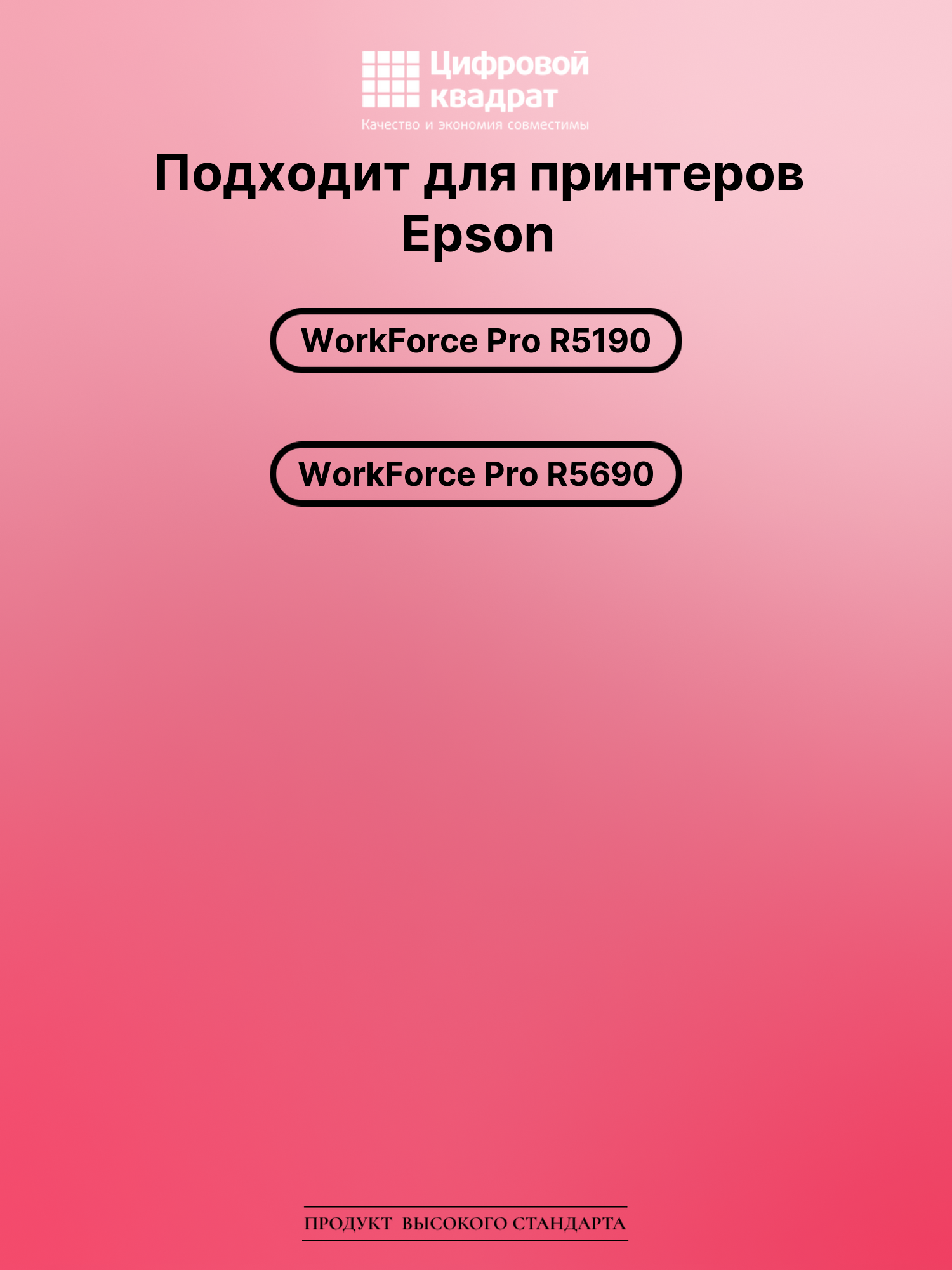 Картридж для Epson WorkForce Pro R5190 увеличенный ресурс совместимый 2