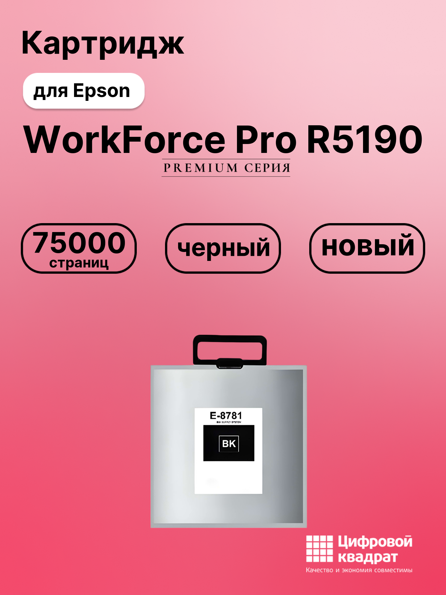 Картридж для Epson WorkForce Pro R5190 увеличенный ресурс совместимый