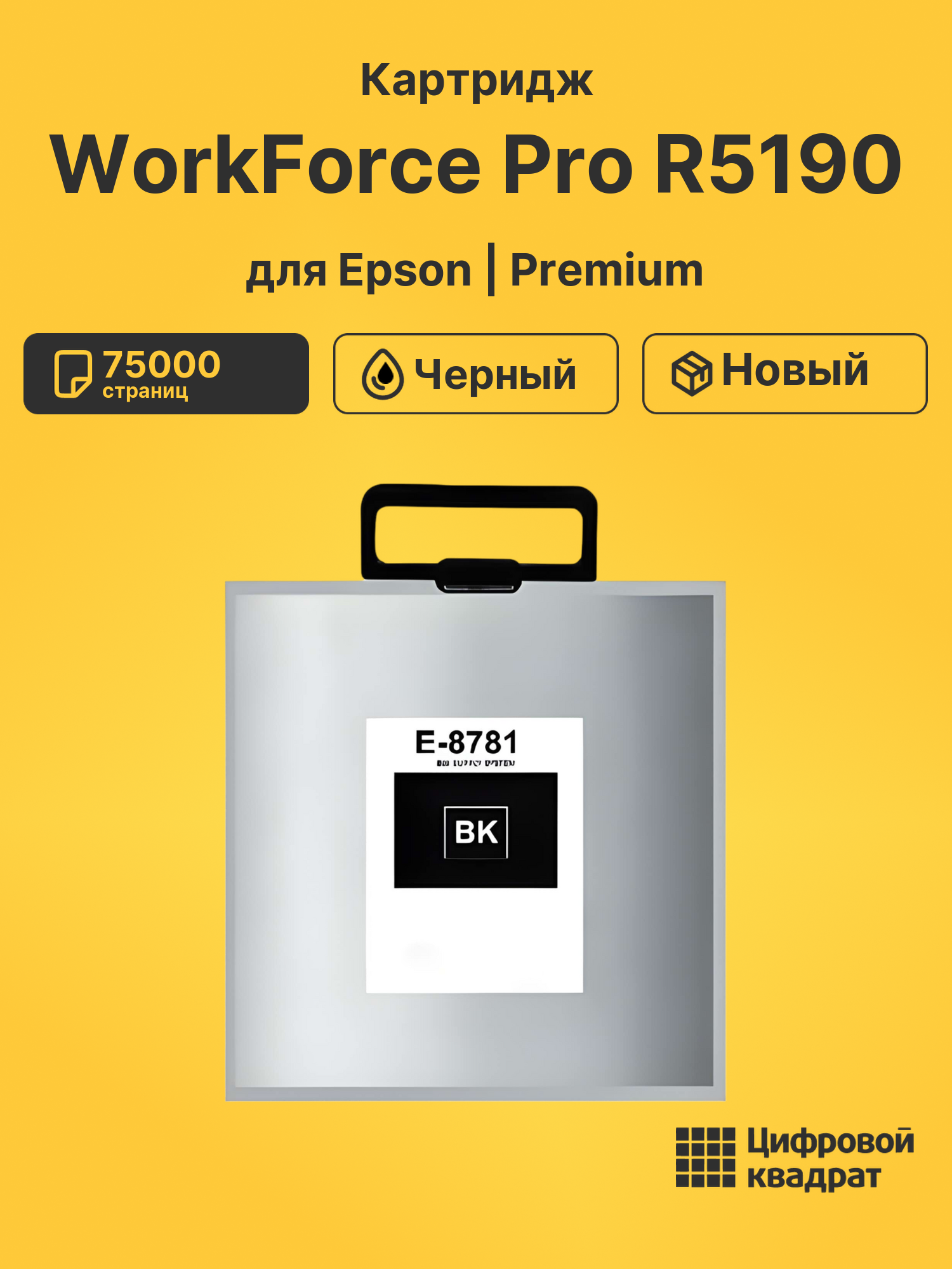 Картридж для Epson WorkForce Pro R5190