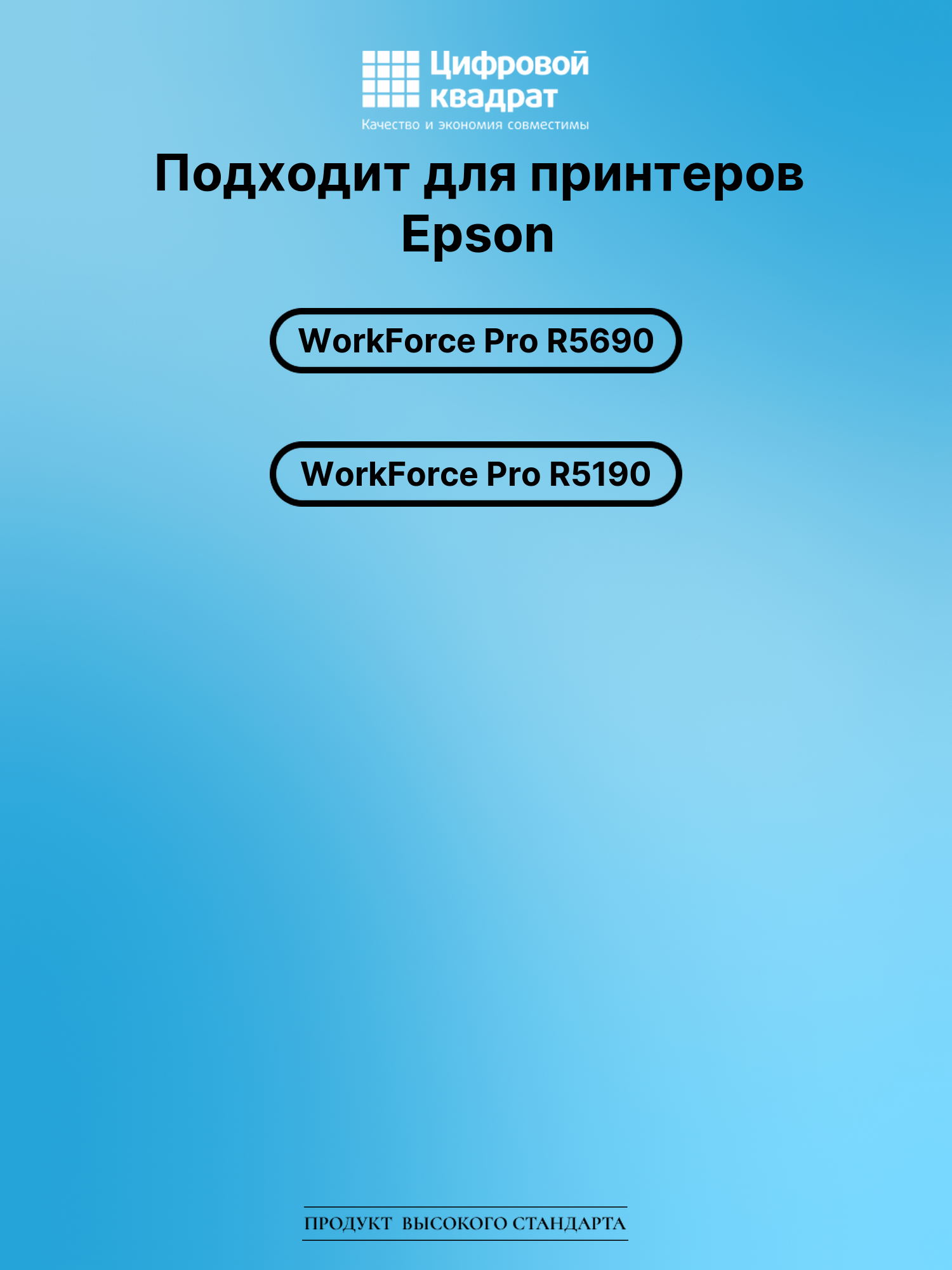 Картридж для Epson WorkForce Pro R5690 увеличенный ресурс совместимый 2