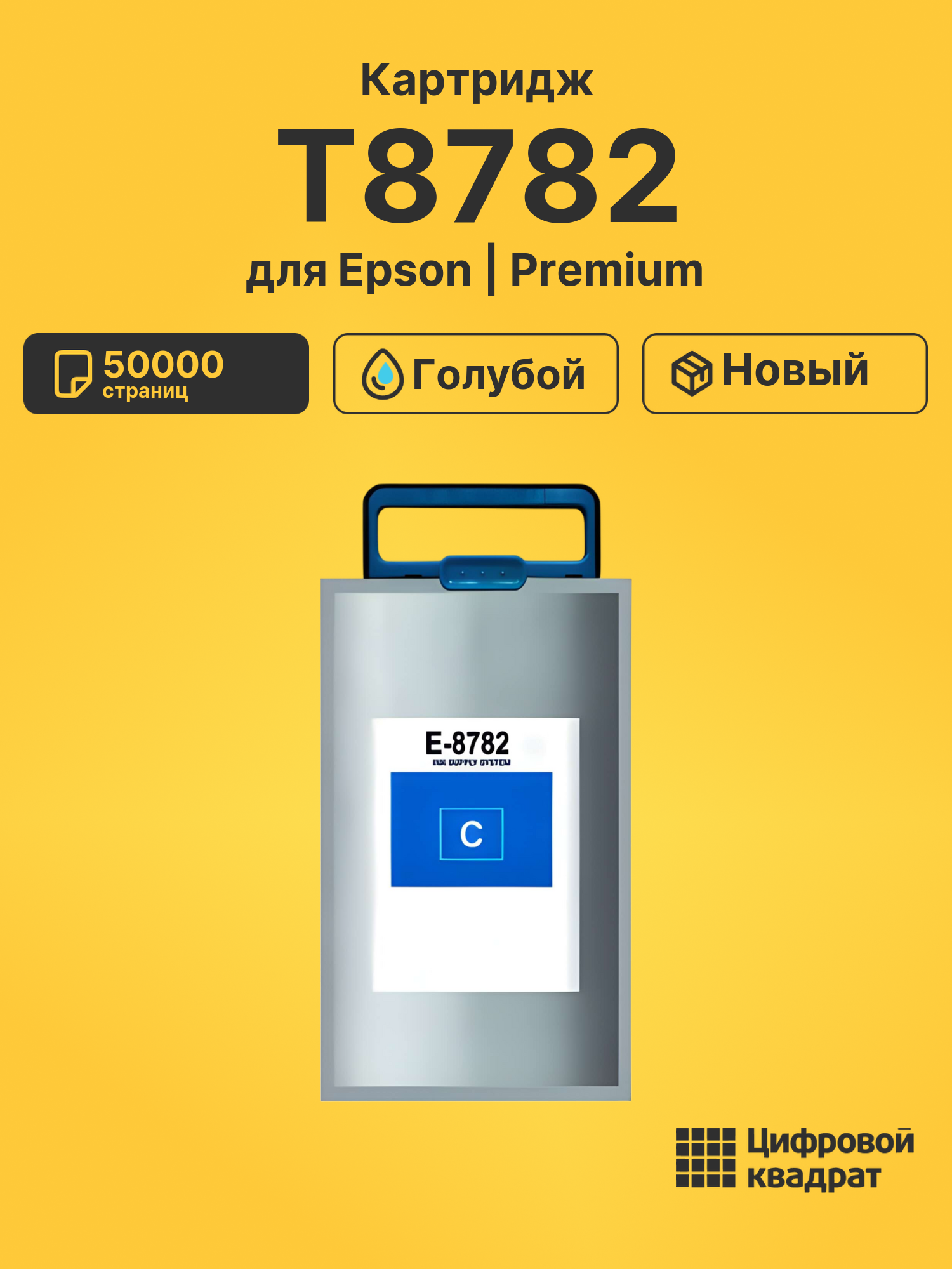 Картридж T8782 для Epson WF Pro R5190 голубой