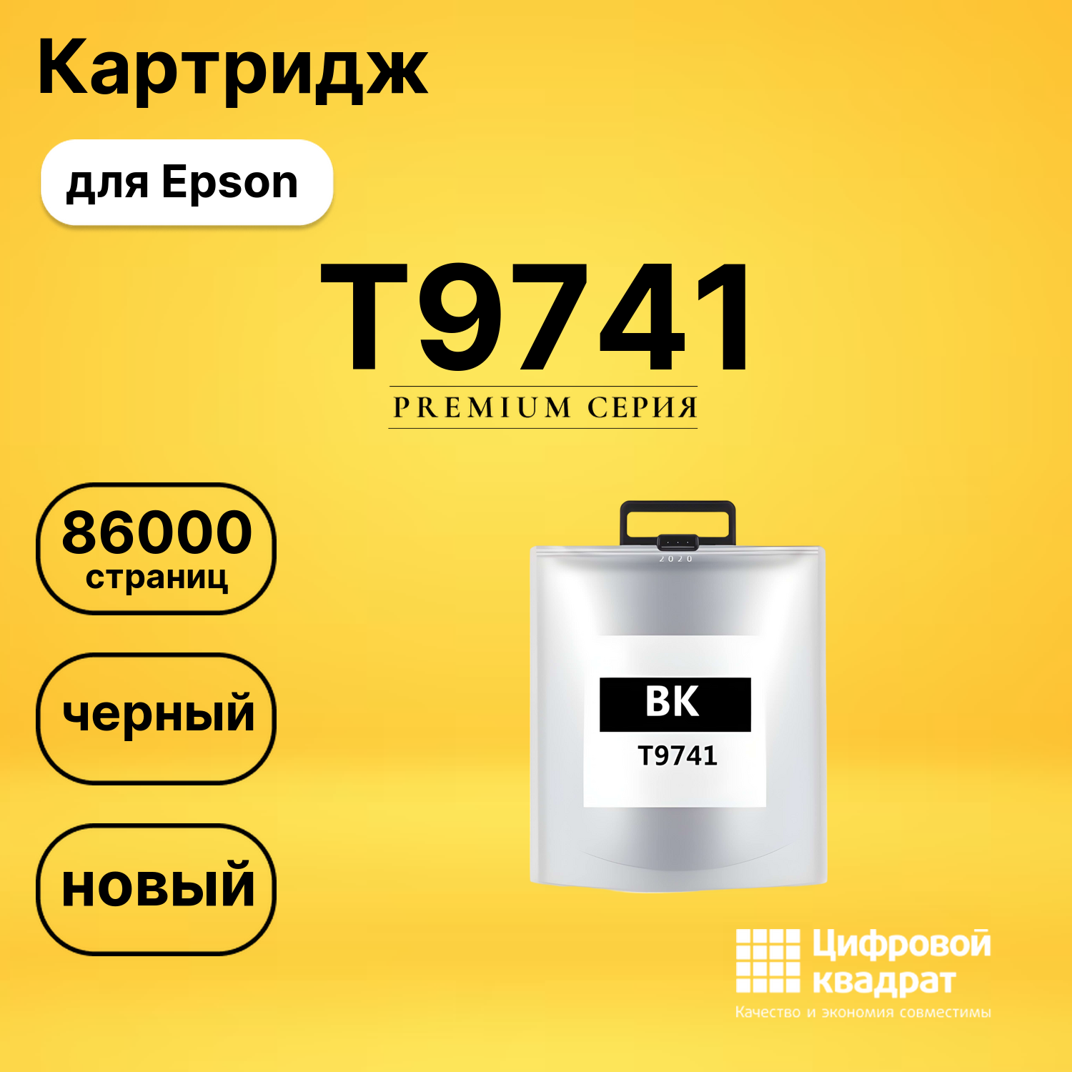 Картридж T9741 Epson C13T974100 черный увеличенный ресурс совместимый