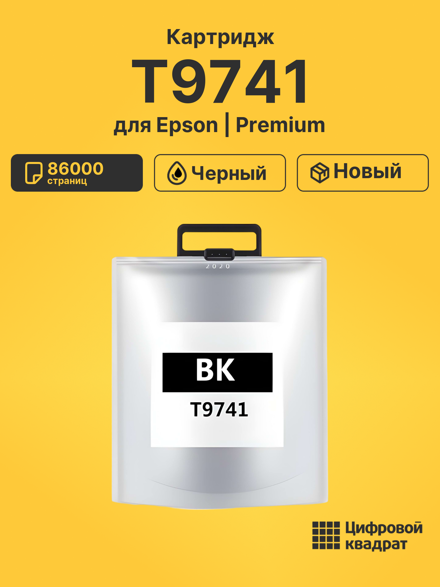 Картридж T9741 Epson C13T974100 черный увеличенный ресурс совместимый