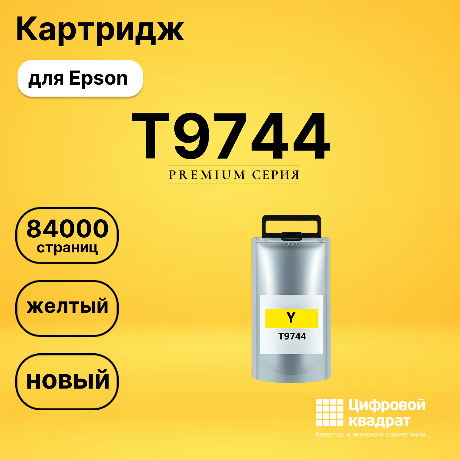 Картридж DS T9744 Epson желтый