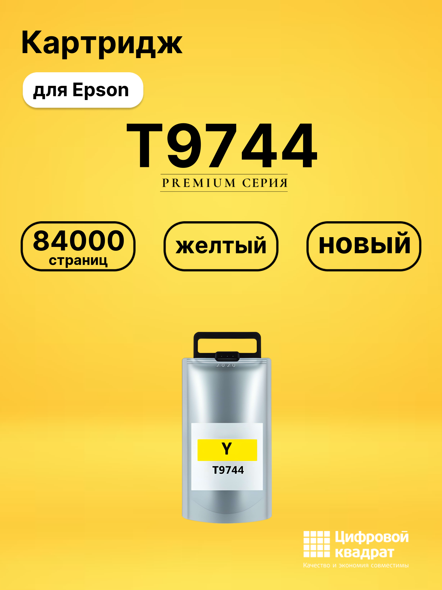 Картридж DS T9744 Epson желтый