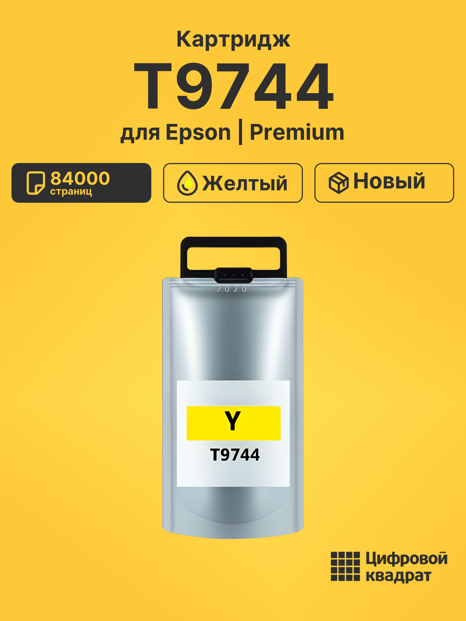 Картридж DS T9744 Epson желтый