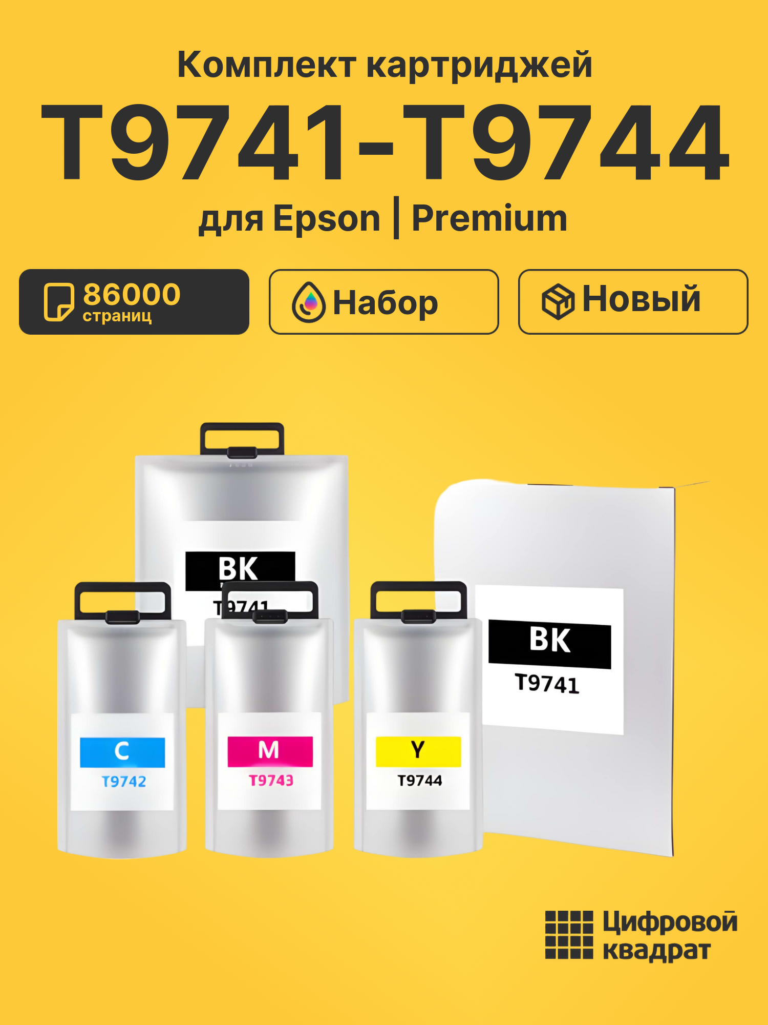 Картриджи T9741-T9744 для Epson WF Pro C869