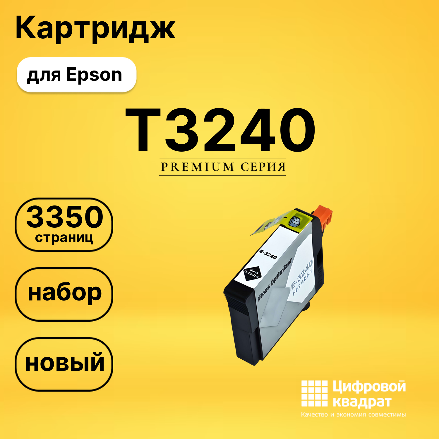 Картридж T3240 Epson C13T32404010 оптимизатор глянца совместимый
