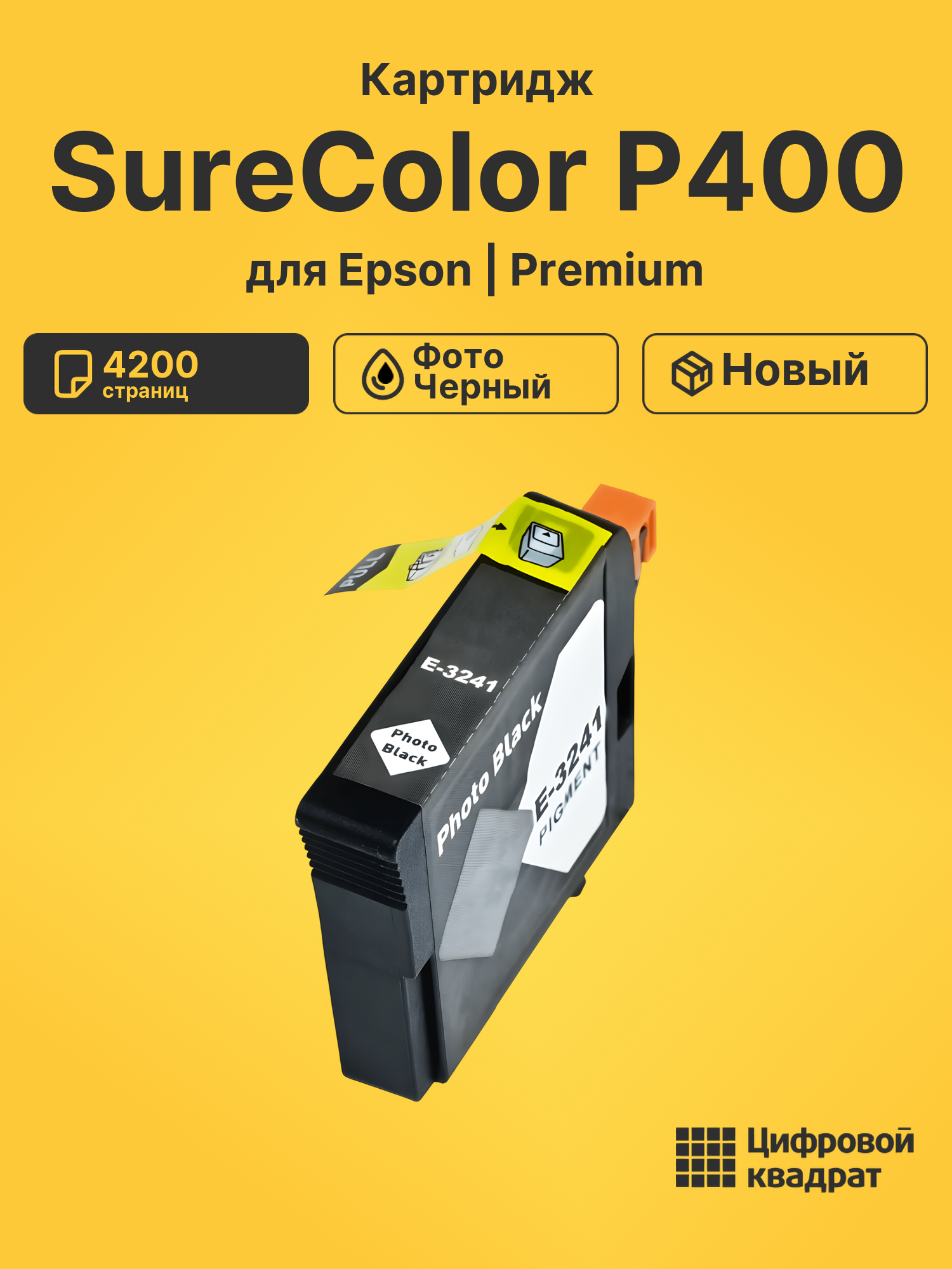 Картридж для Epson SureColor P400