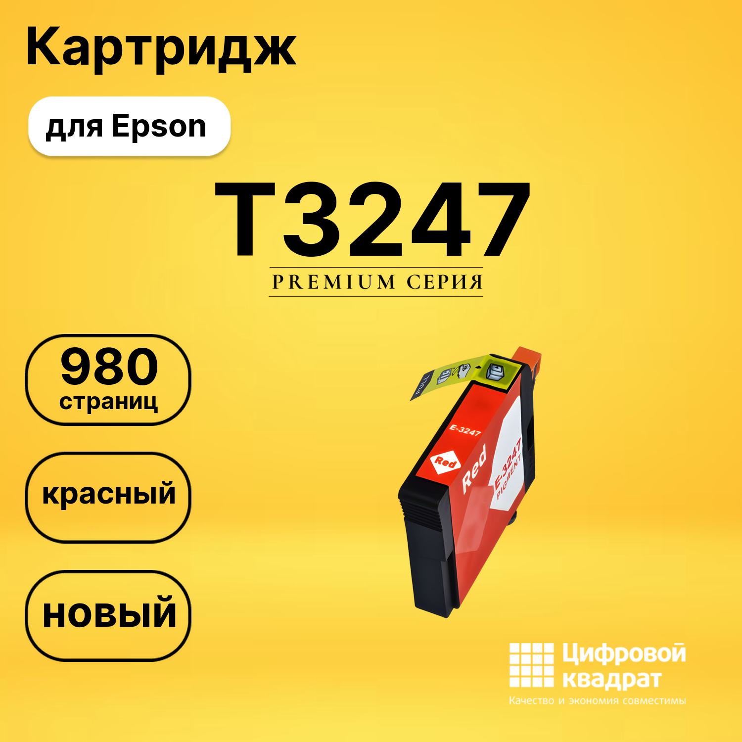 Картридж T3247 Epson C13T32474010 красный совместимый