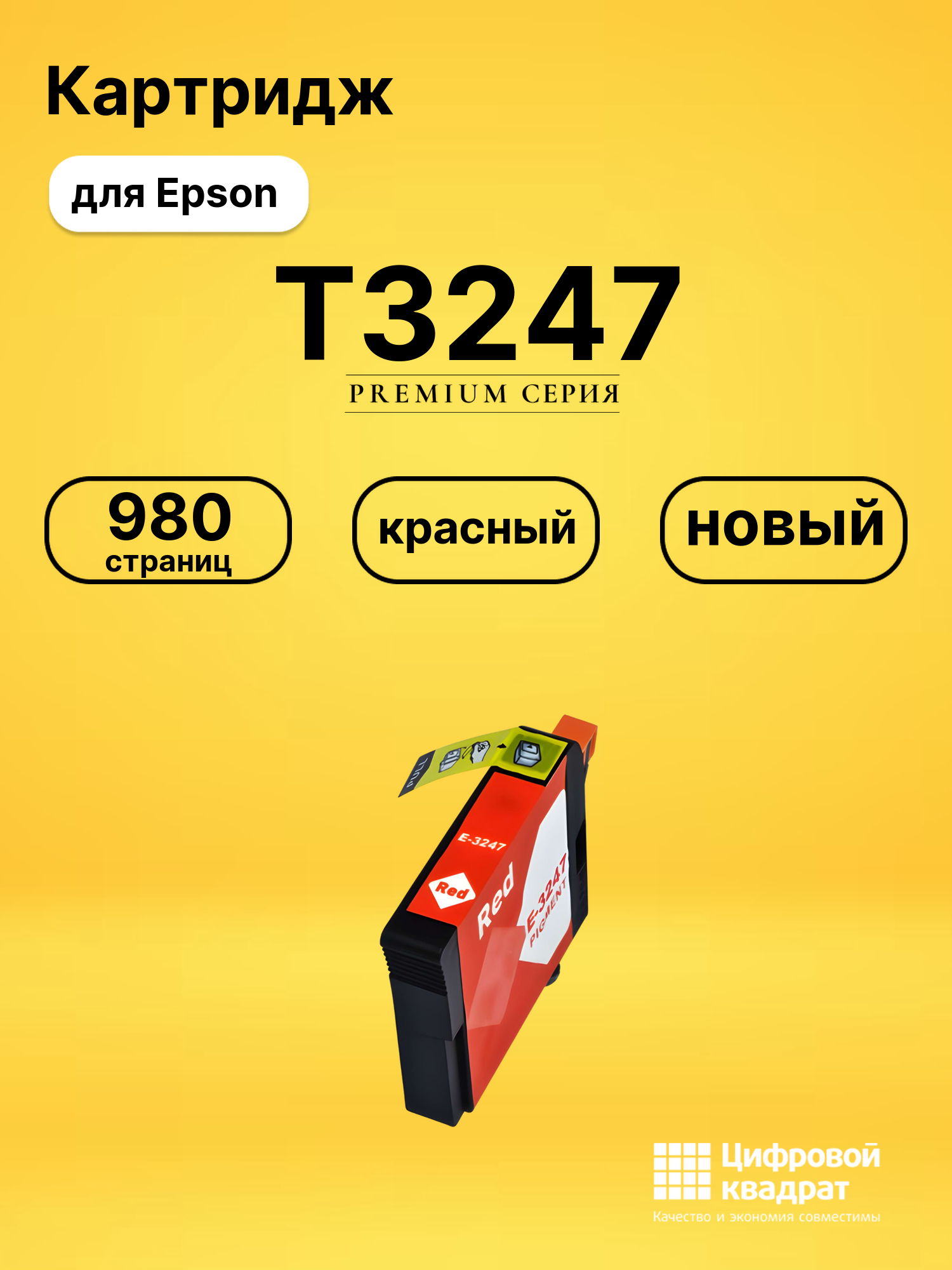Картридж T3247 Epson C13T32474010 красный совместимый