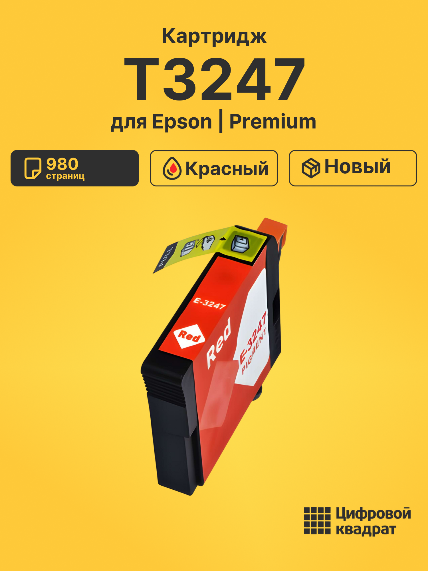 Картридж T3247 Epson C13T32474010 красный совместимый